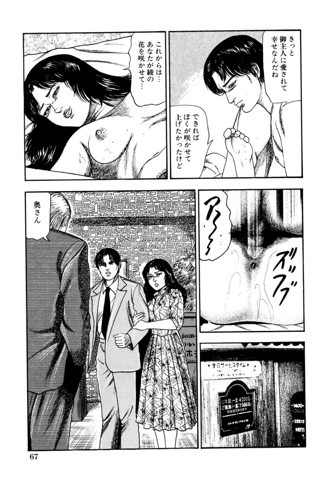 Seijuu Fujin page 69 - anal bondage hentai manga - read online free