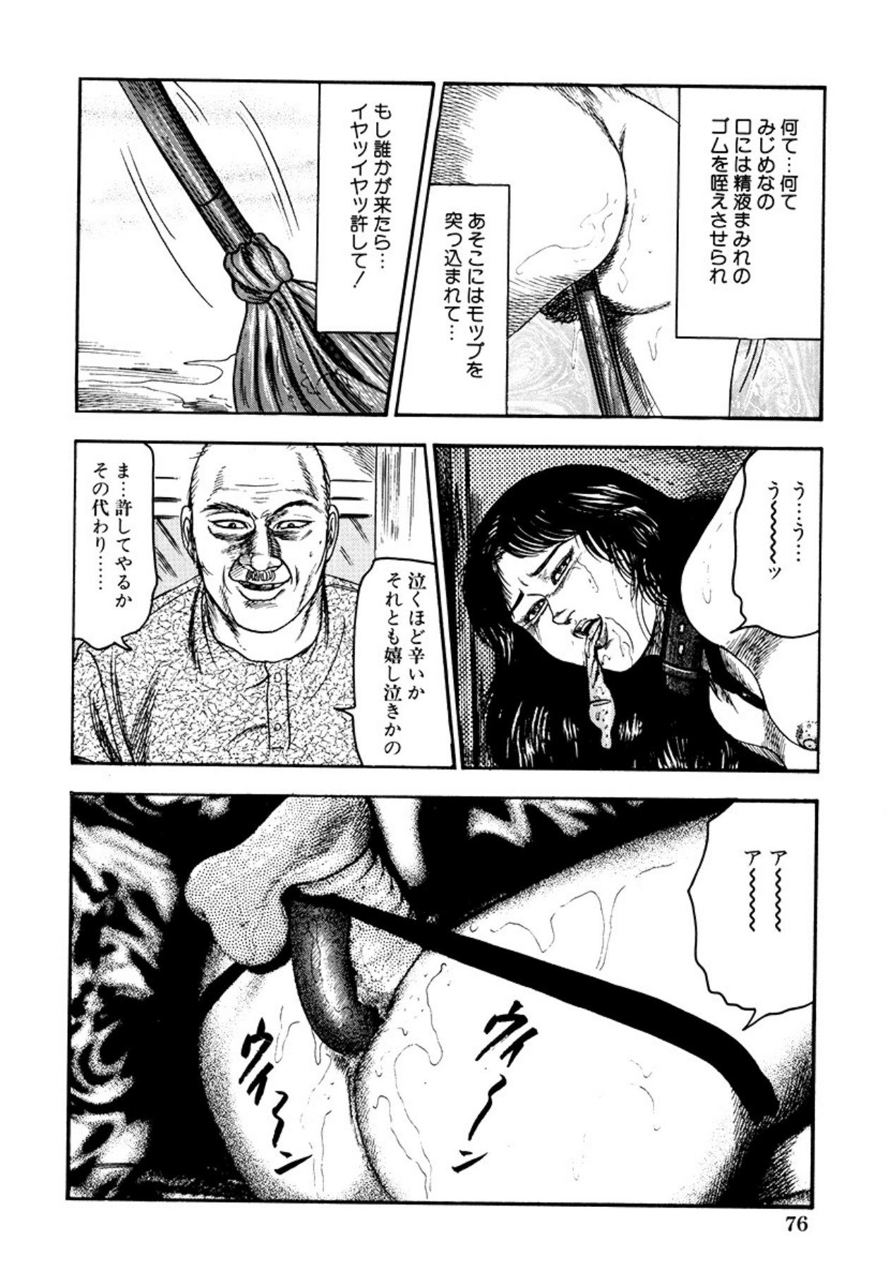 Seijuu Fujin page 78 - anal bondage hentai manga - read online free