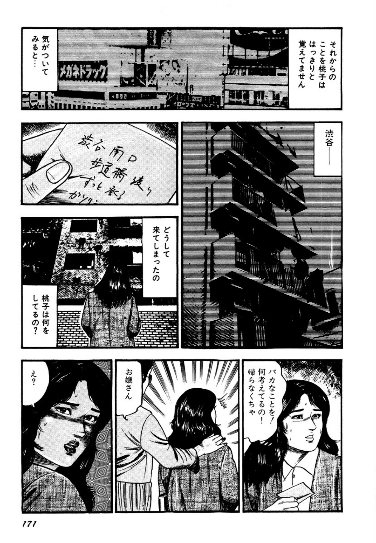 Osanazuma・Kyouseizettyouyuugi page 171 - bondage tankoubon hentai manga - read online free