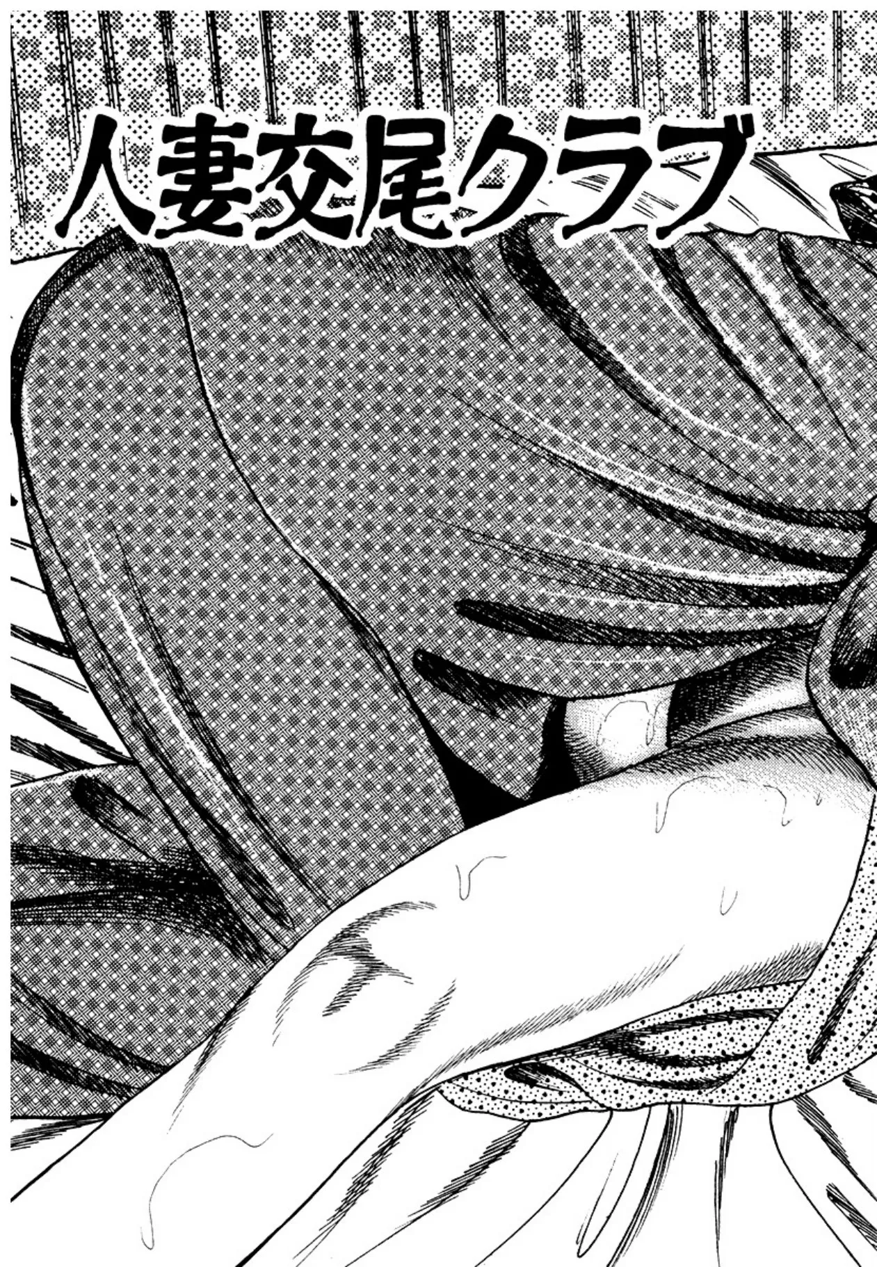 Osanazuma・Kyouseizettyouyuugi page 183 - bondage tankoubon hentai manga - read online free
