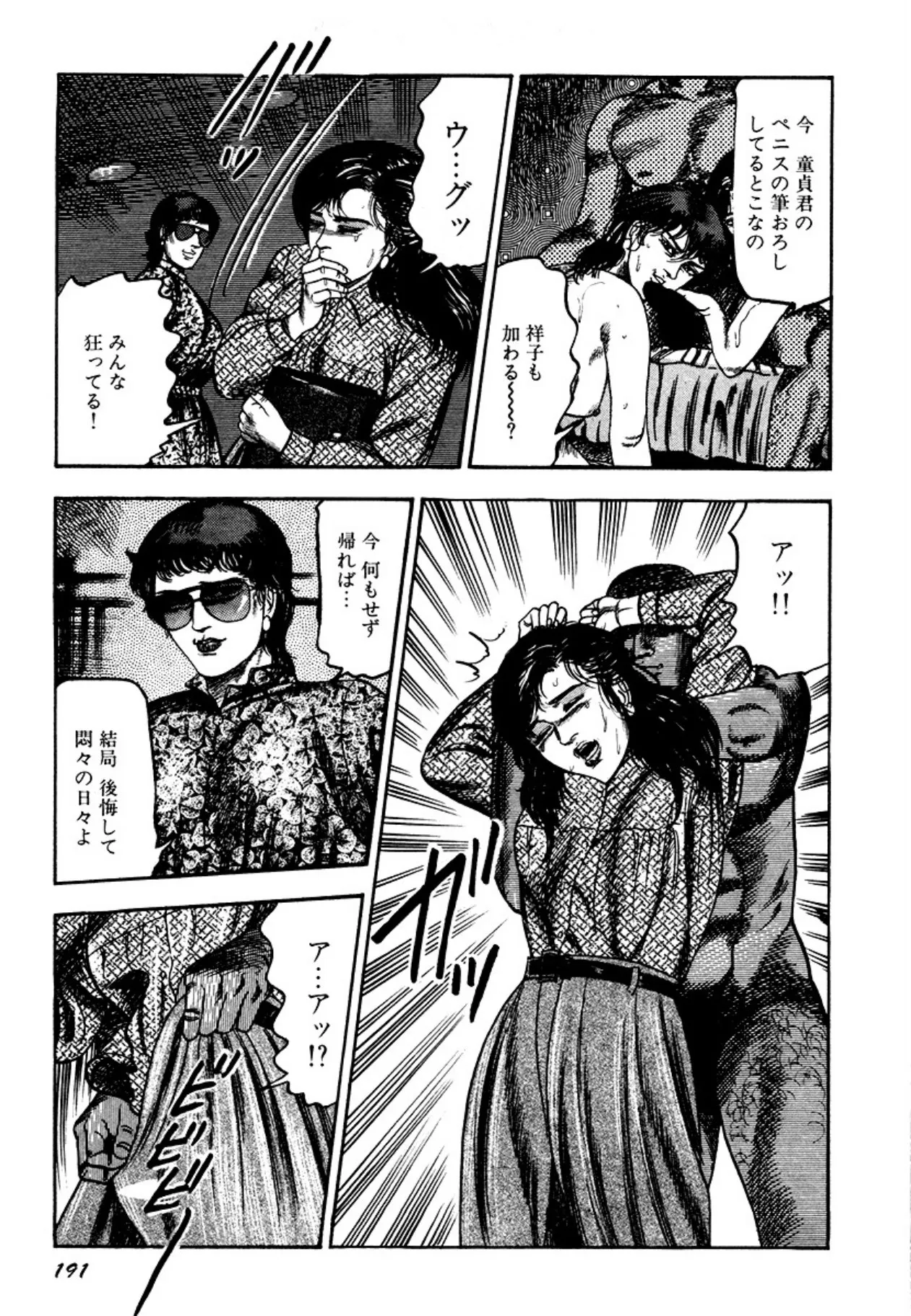 Osanazuma・Kyouseizettyouyuugi page 191 - bondage tankoubon hentai manga - read online free