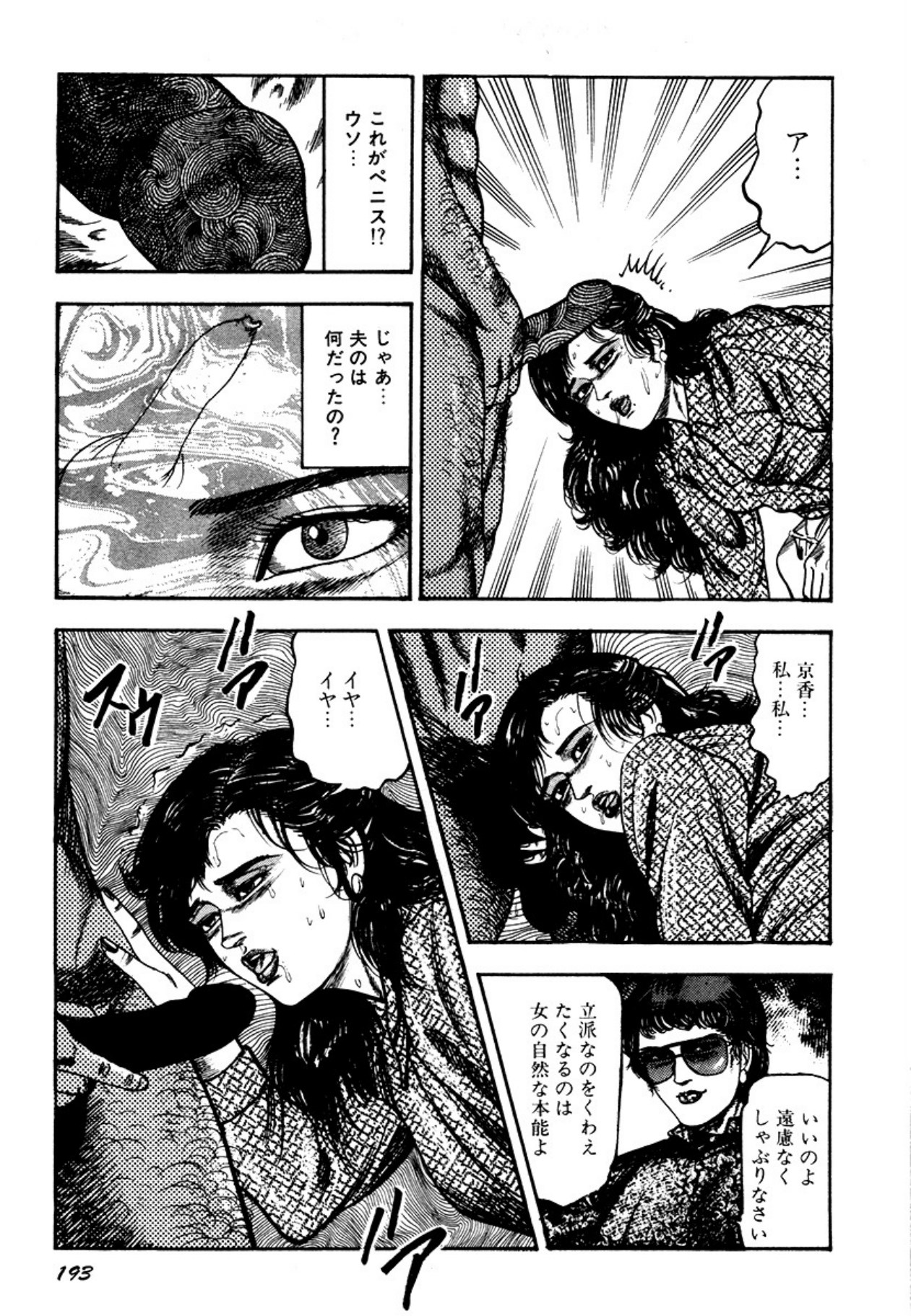 Osanazuma・Kyouseizettyouyuugi page 193 - bondage tankoubon hentai manga - read online free