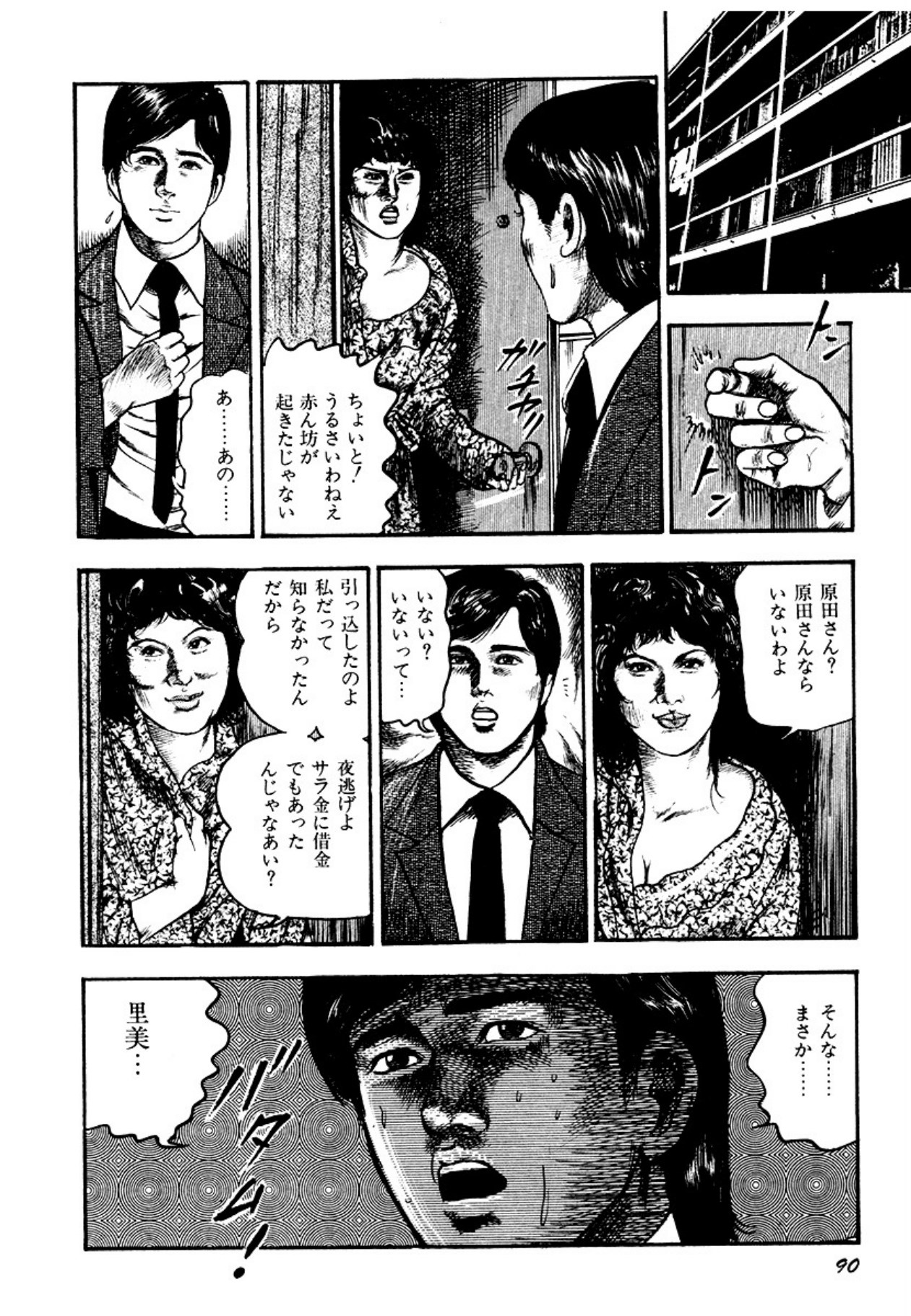 Osanazuma・Kyouseizettyouyuugi page 90 - bondage tankoubon hentai manga - read online free