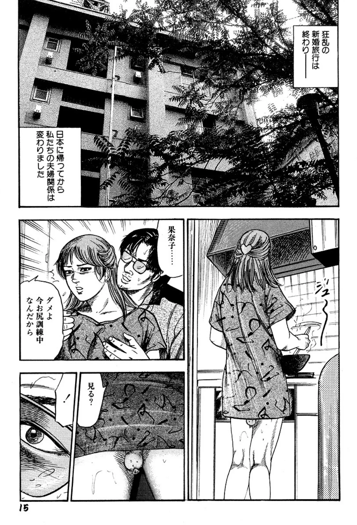 Niizuma・Ryoujokusiiku page 15 - piercing bondage hentai manga - read online free