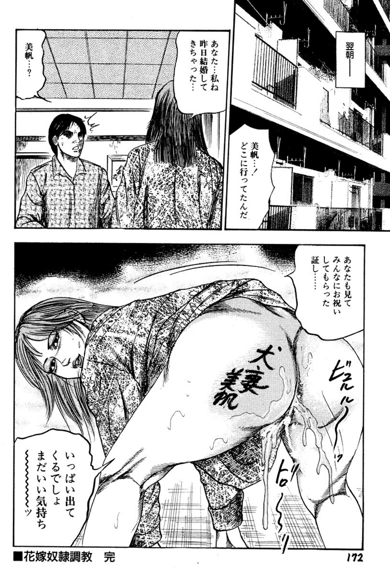 Niizuma・Ryoujokusiiku page 172 - bondage tankoubon hentai manga - read online free