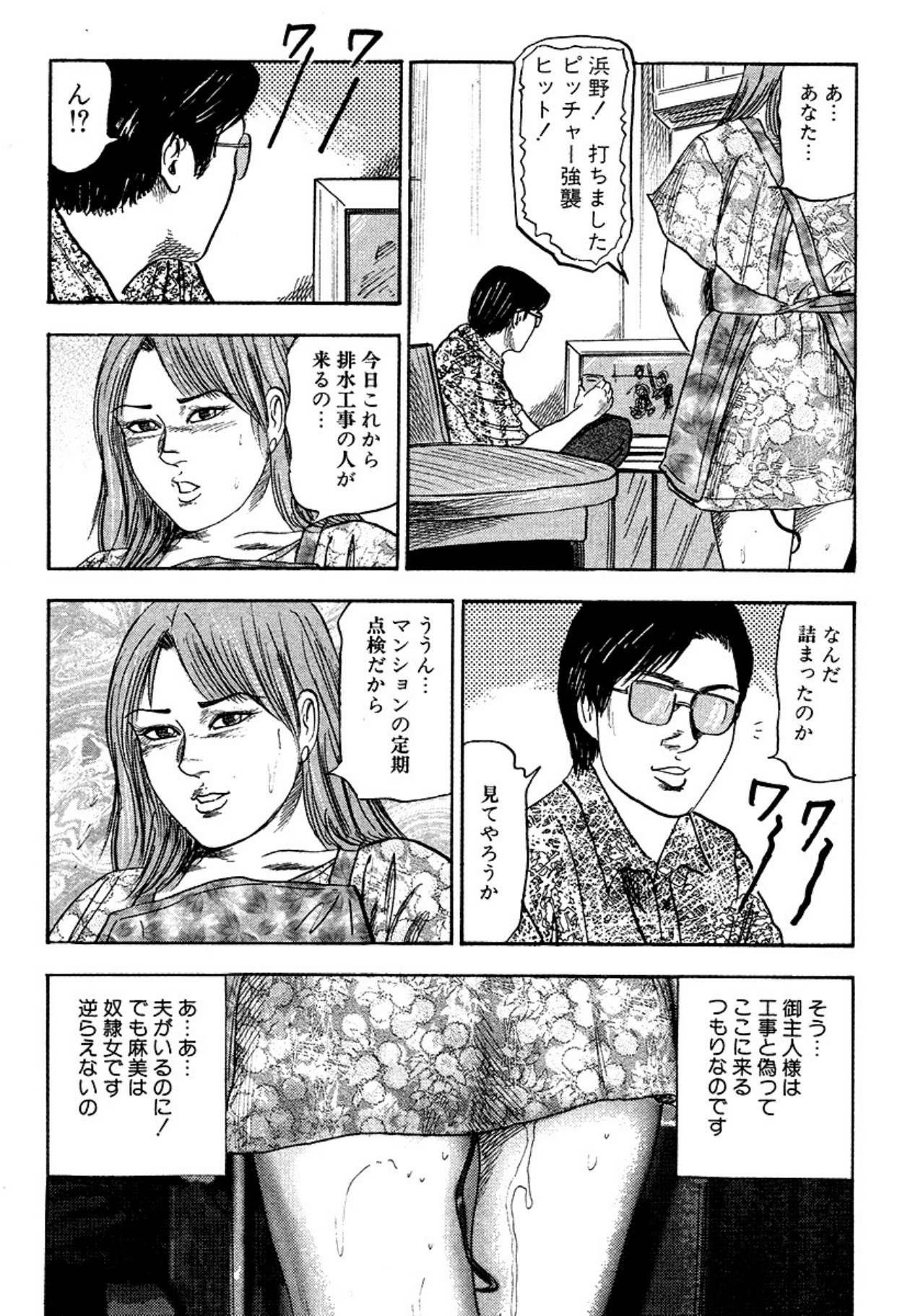 Niizuma・Ryoujokusiiku page 197 - bondage tankoubon hentai manga - read online free