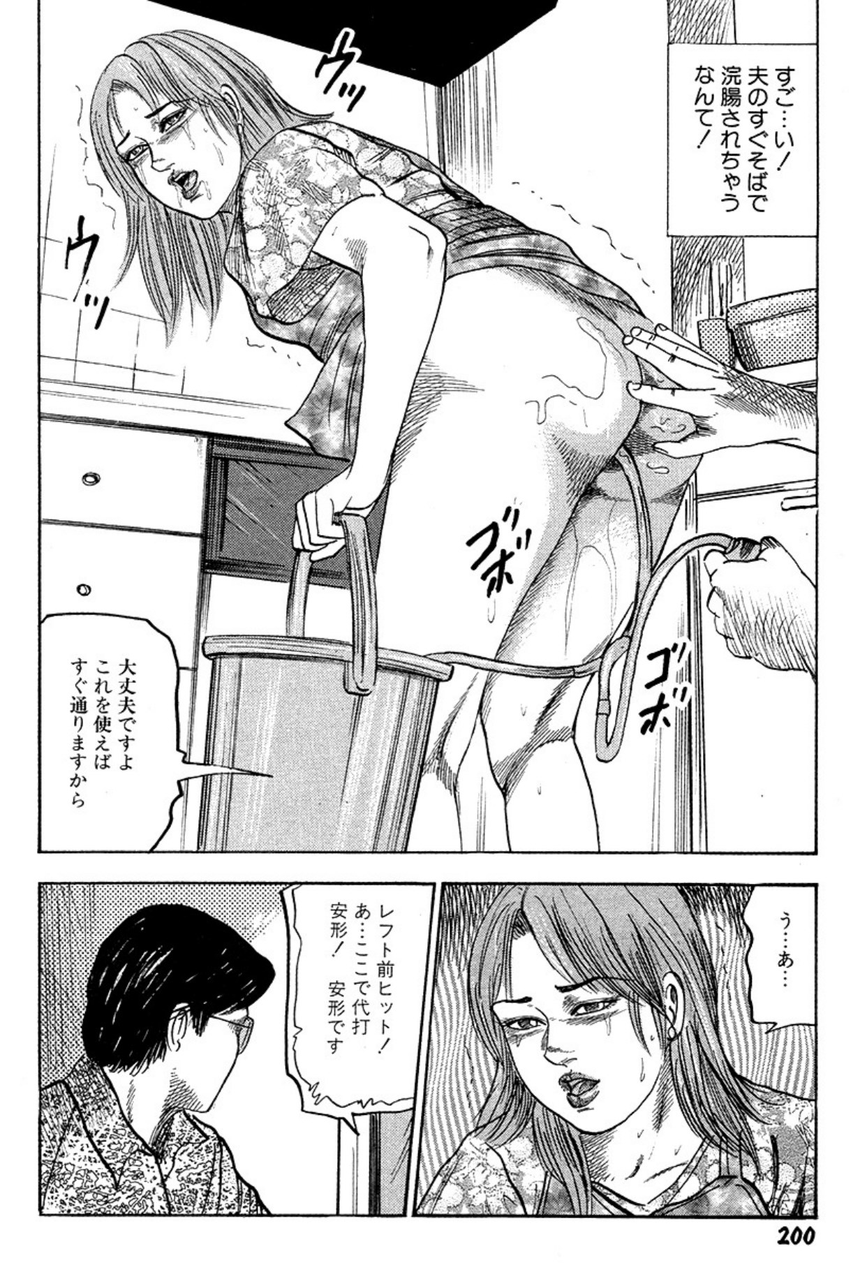 Niizuma・Ryoujokusiiku page 200 - bondage tankoubon hentai manga - read online free
