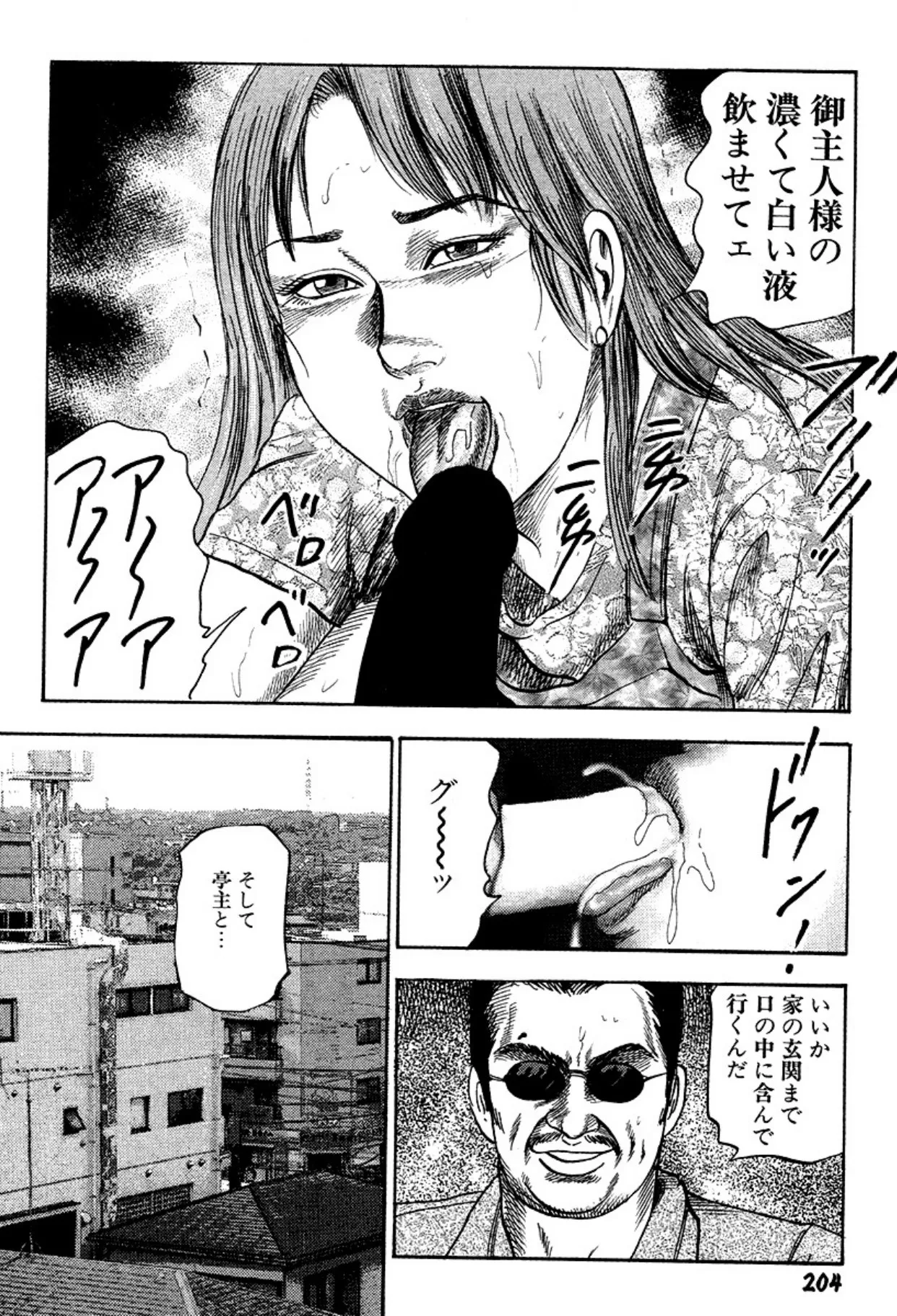Niizuma・Ryoujokusiiku page 204 - bondage tankoubon hentai manga - read online free