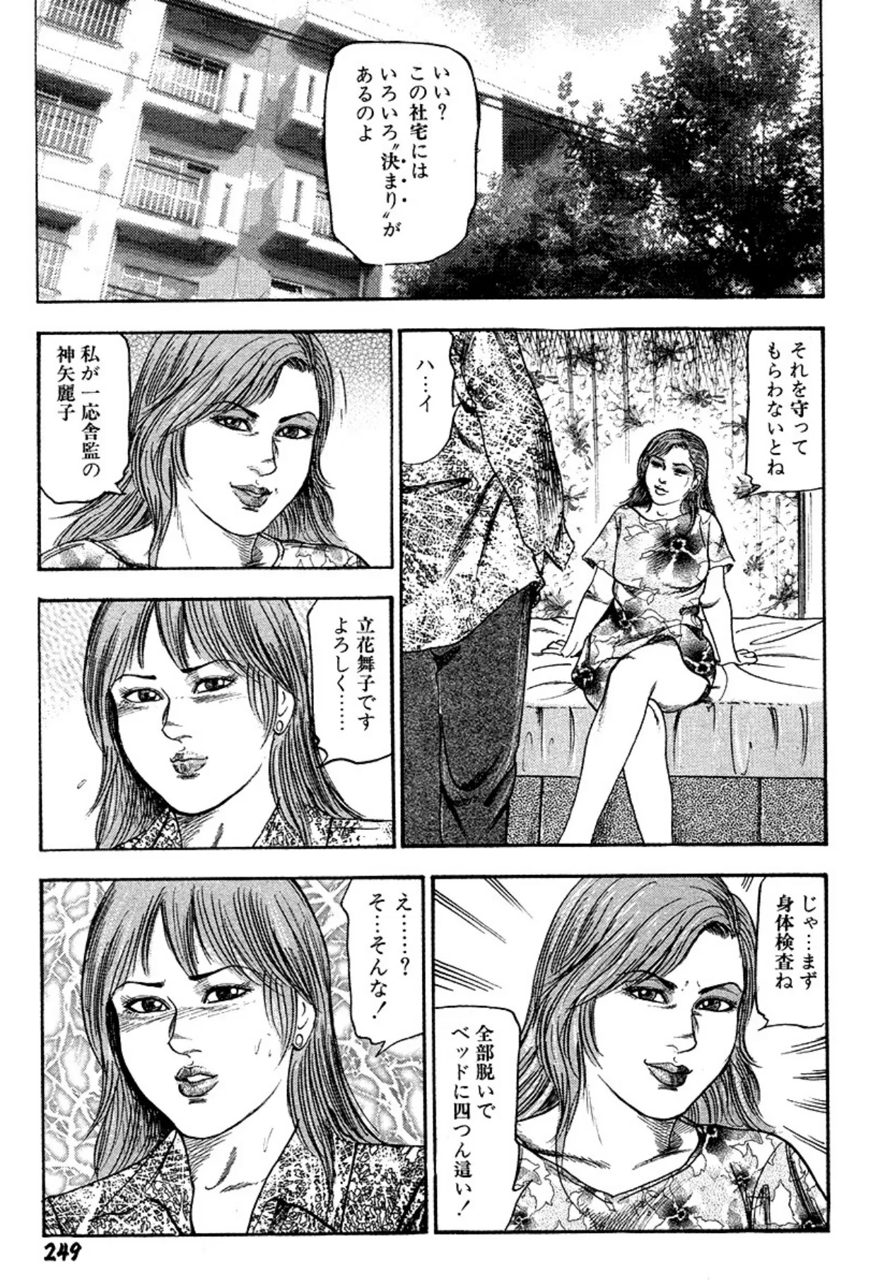 Niizuma・Ryoujokusiiku page 249 - piercing bondage hentai manga - read online free