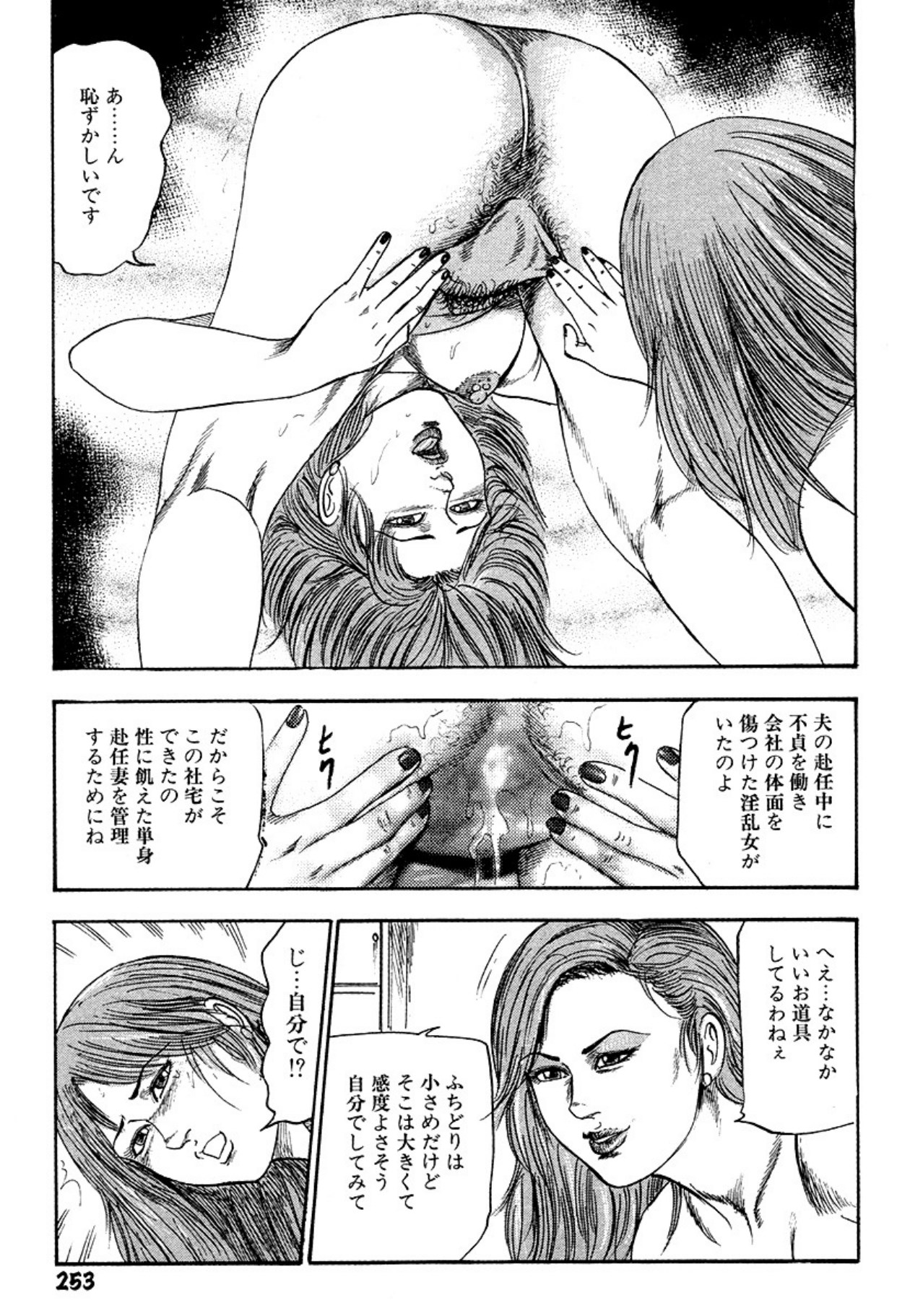 Niizuma・Ryoujokusiiku - Page 253