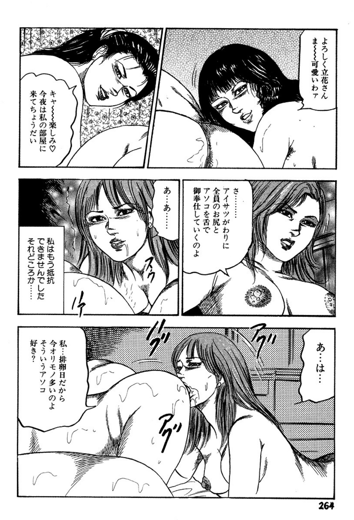 Niizuma・Ryoujokusiiku page 264 - bondage tankoubon hentai manga - read online free