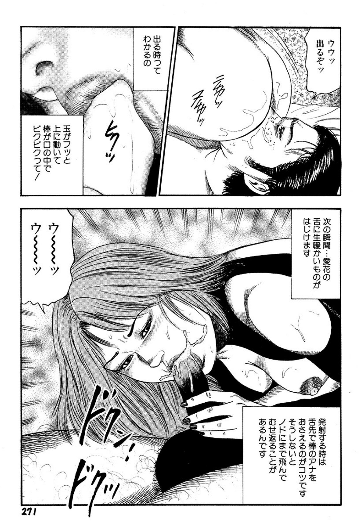 Niizuma・Ryoujokusiiku - Page 271