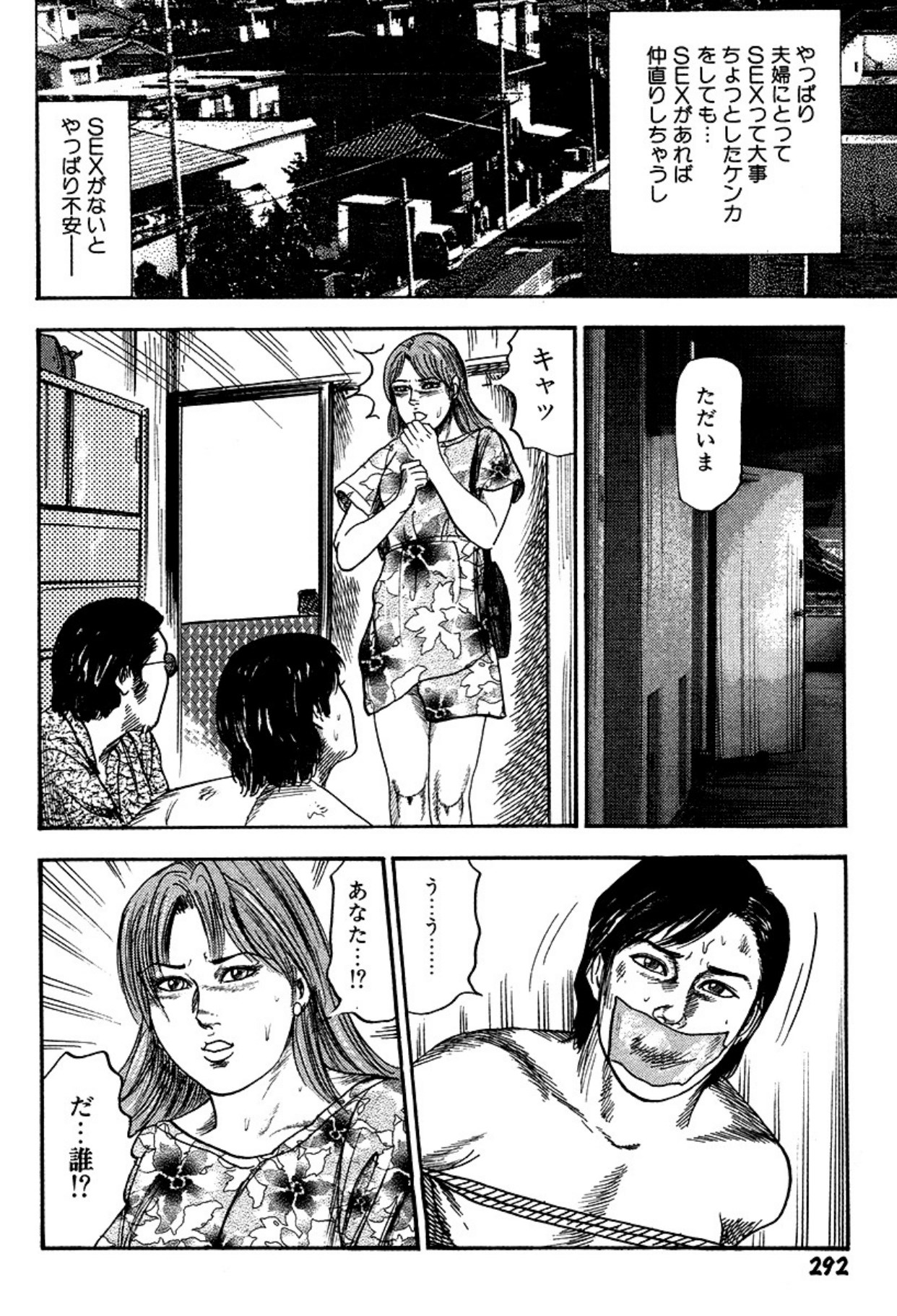 Niizuma・Ryoujokusiiku - Page 292