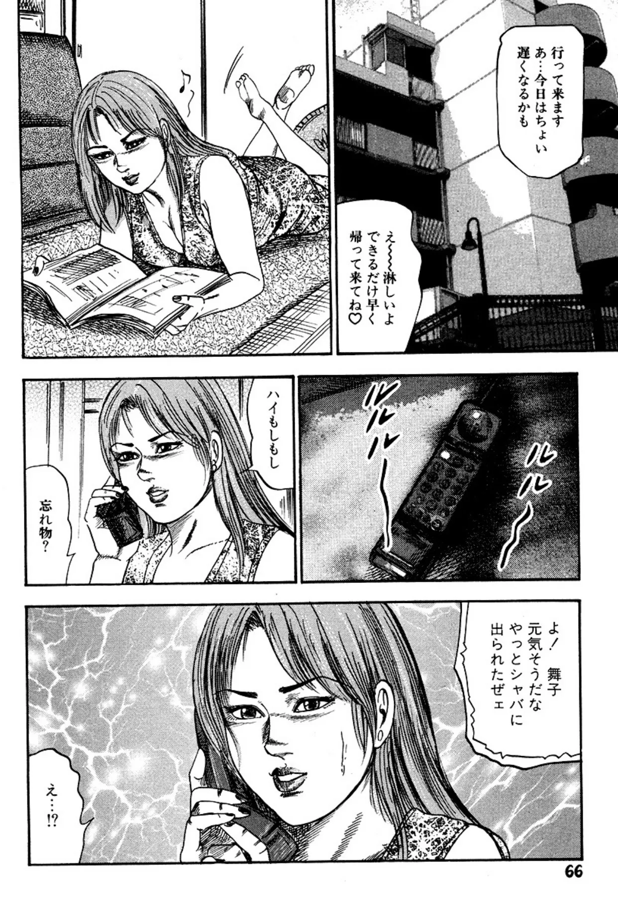Niizuma・Ryoujokusiiku - Page 66