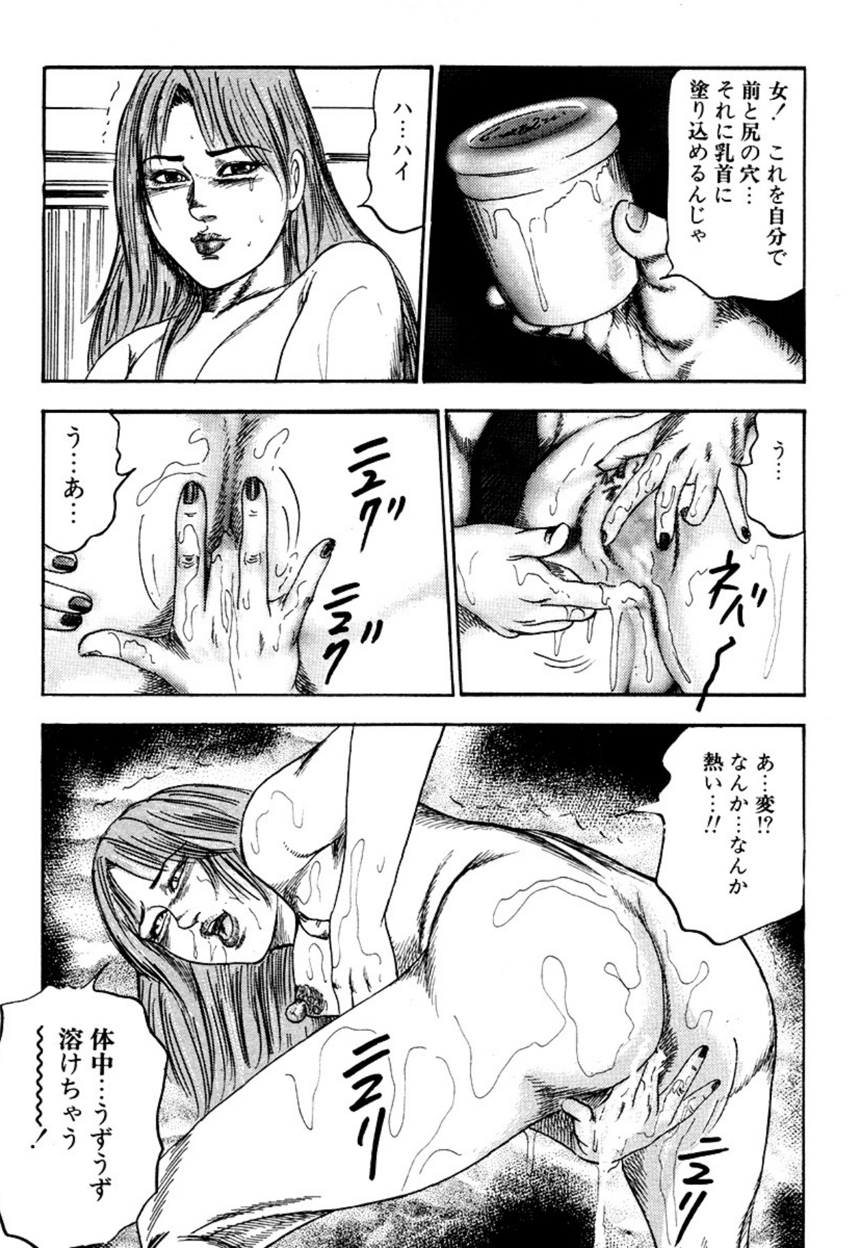 Niizuma・Ryoujokusiiku - Page 75