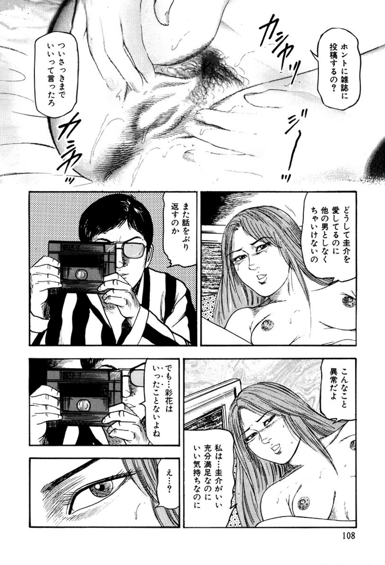 Shoujozuma Kachiku Nikki - Page 110