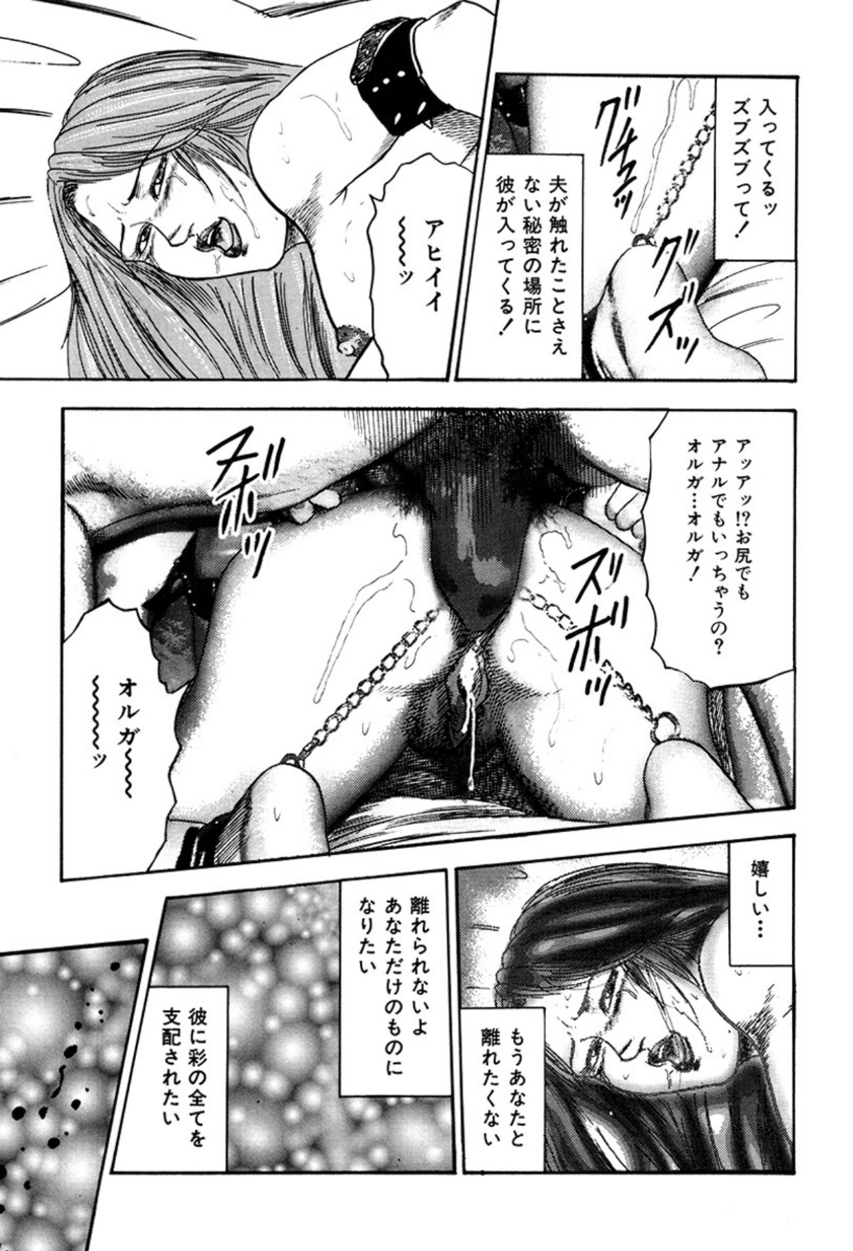 Shoujozuma Kachiku Nikki - Page 135