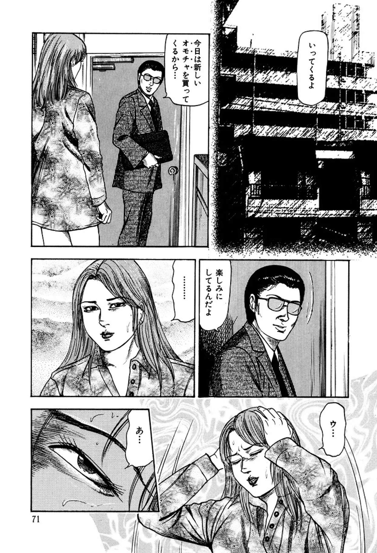 Shoujozuma Kachiku Nikki - Page 73