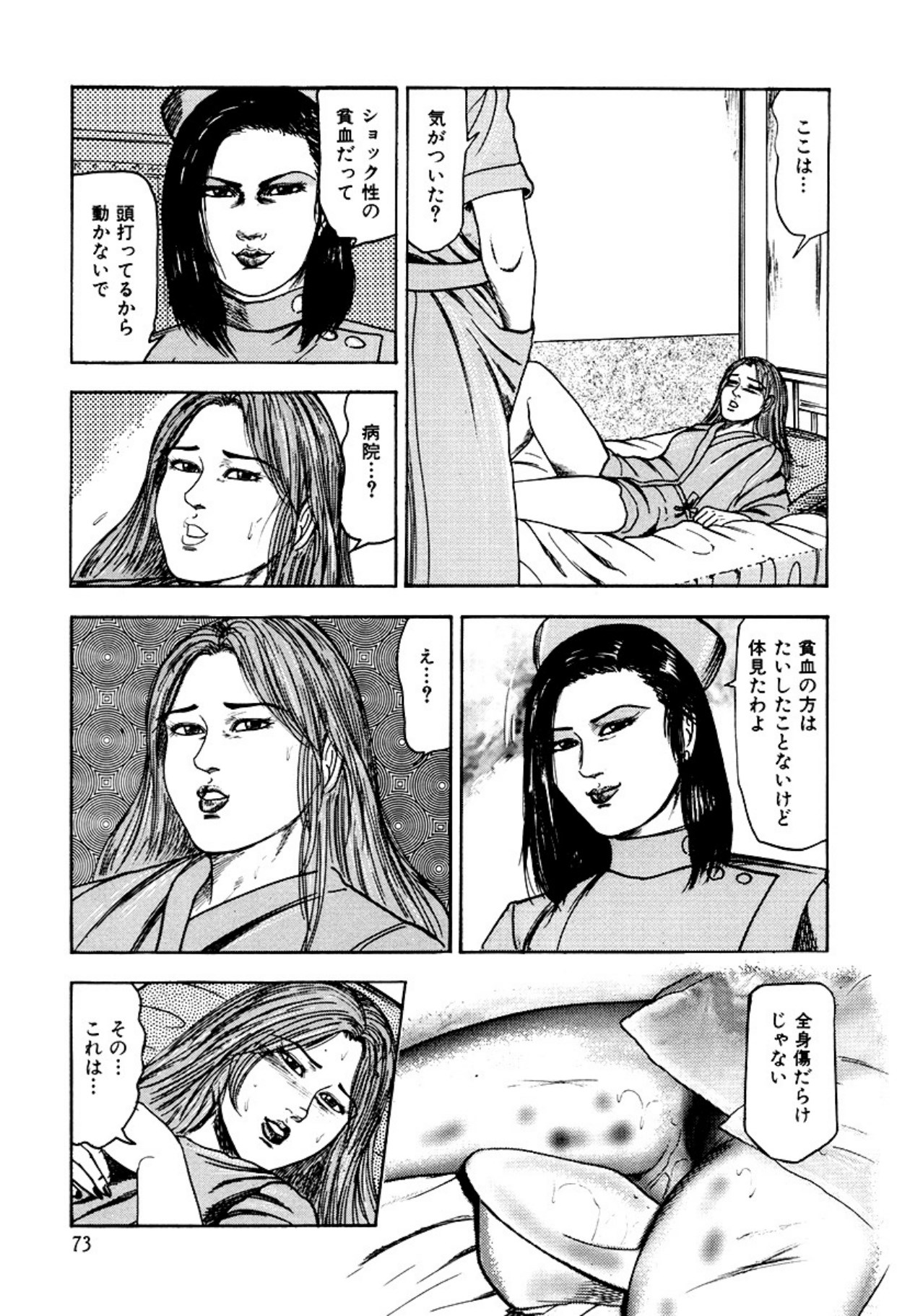 Shoujozuma Kachiku Nikki page 75 - bondage tankoubon hentai manga - read online free