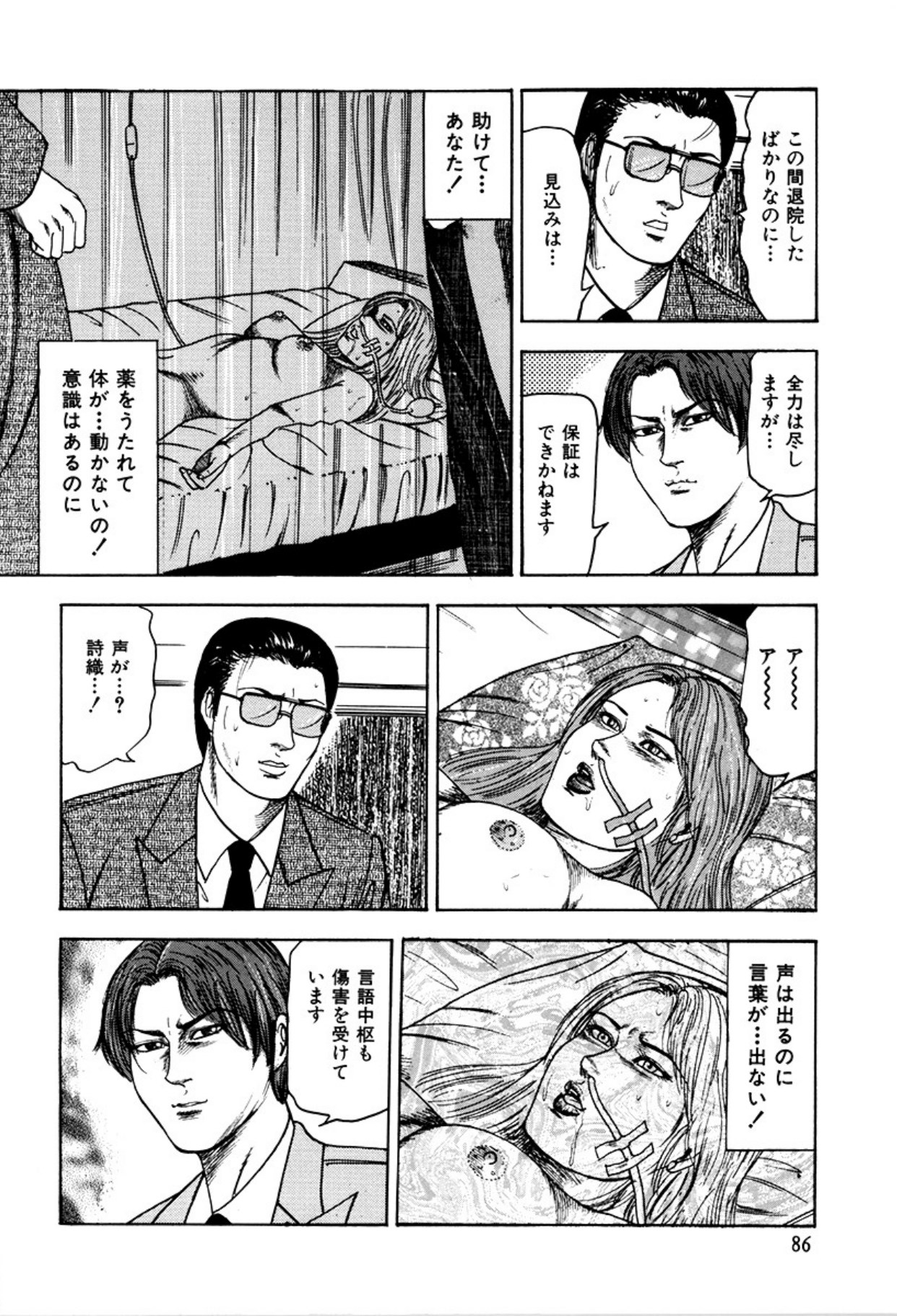 Shoujozuma Kachiku Nikki page 88 - bondage tankoubon hentai manga - read online free