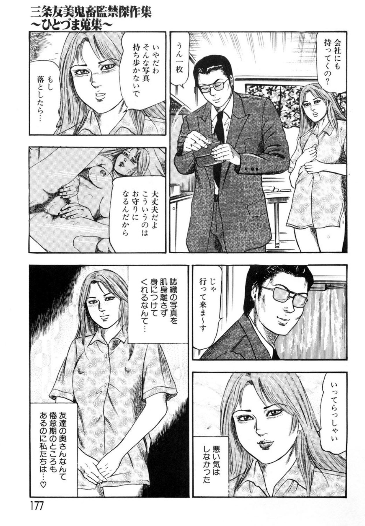 Sanjou Tomomi Kichiku Kankin Kessakusyuu page 177 - anal bondage hentai manga - read online free