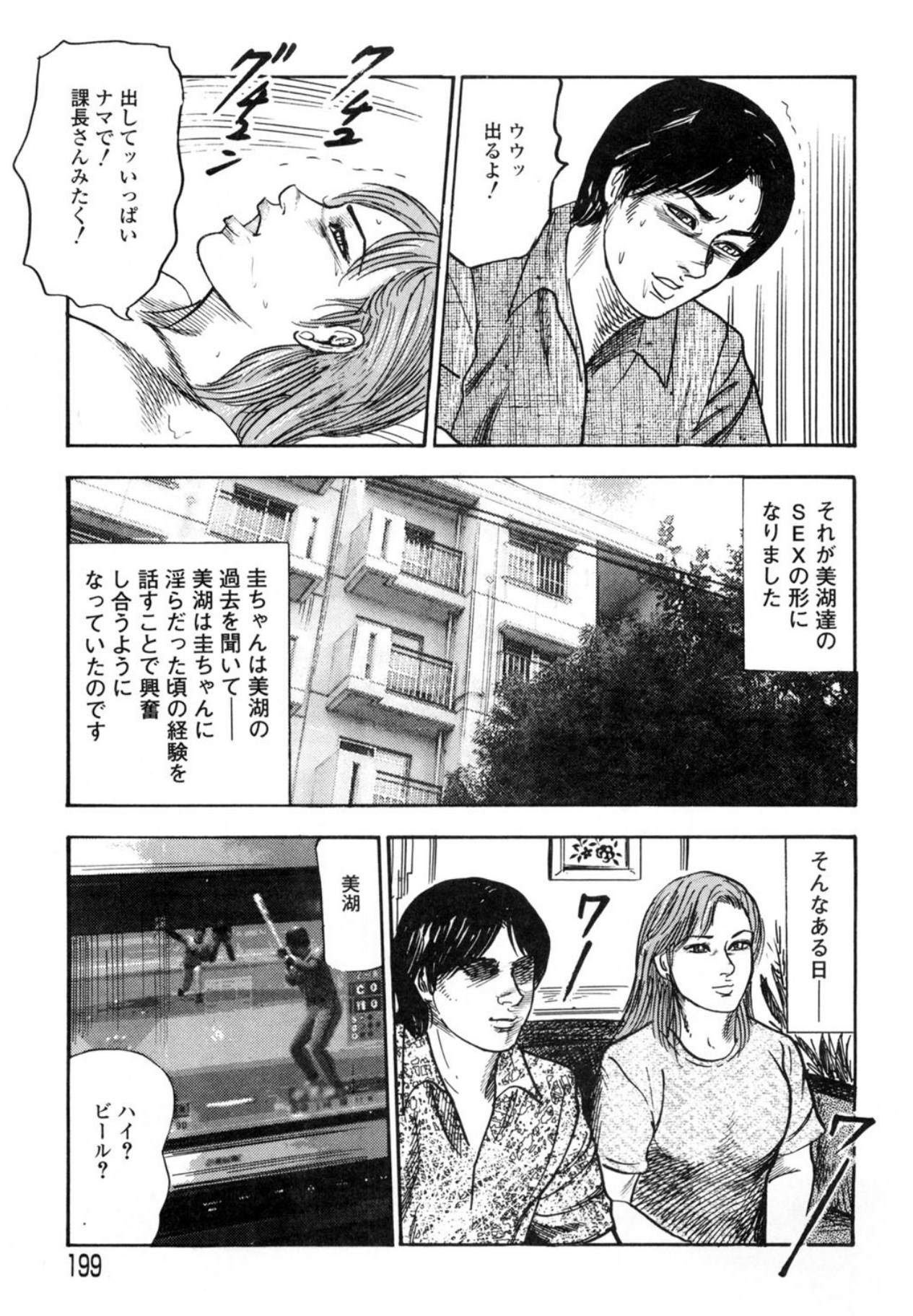 Sanjou Tomomi Kichiku Kankin Kessakusyuu page 199 - anal bondage hentai manga - read online free