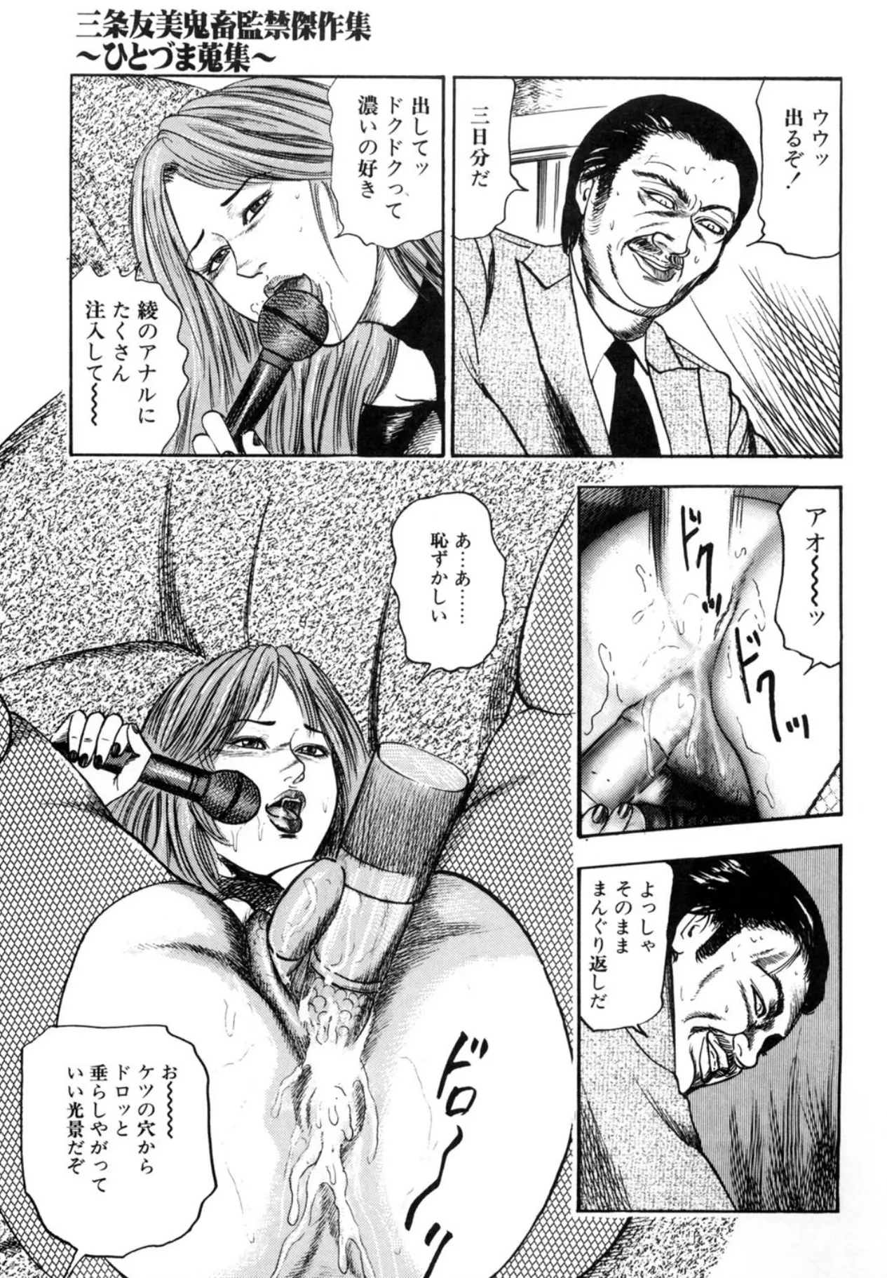 Sanjou Tomomi Kichiku Kankin Kessakusyuu page 75 - anal bondage hentai manga - read online free