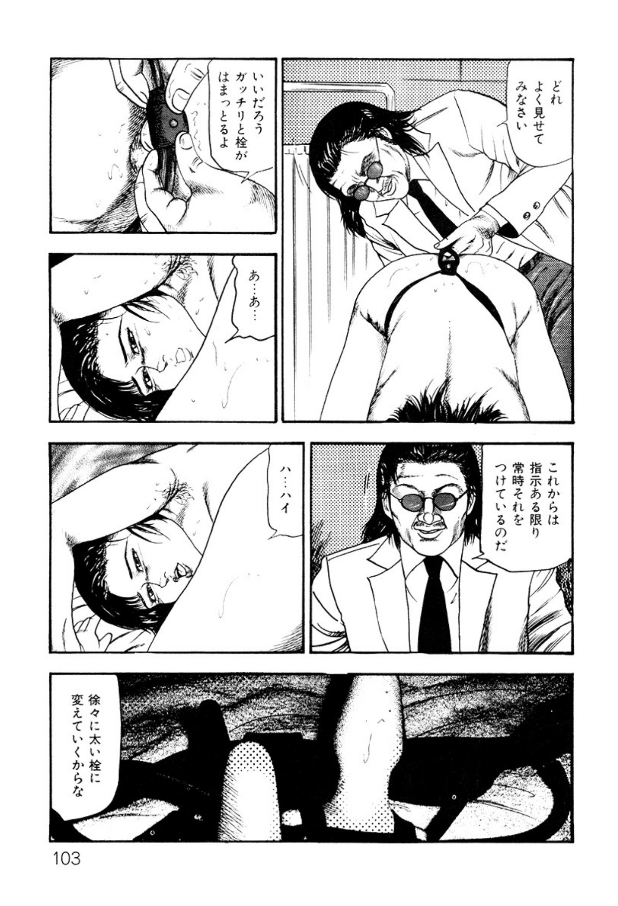 Shoujozuma・Injuu Choukyou page 103 - bondage tankoubon hentai manga - read online free