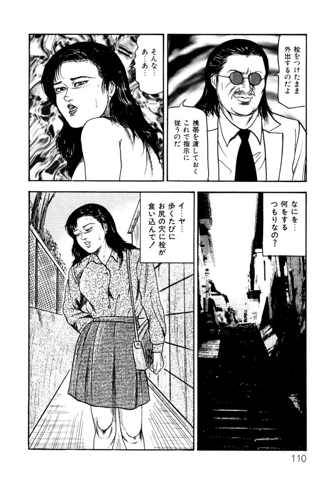 Shoujozuma・Injuu Choukyou page 110 - piercing bondage hentai manga - read online free