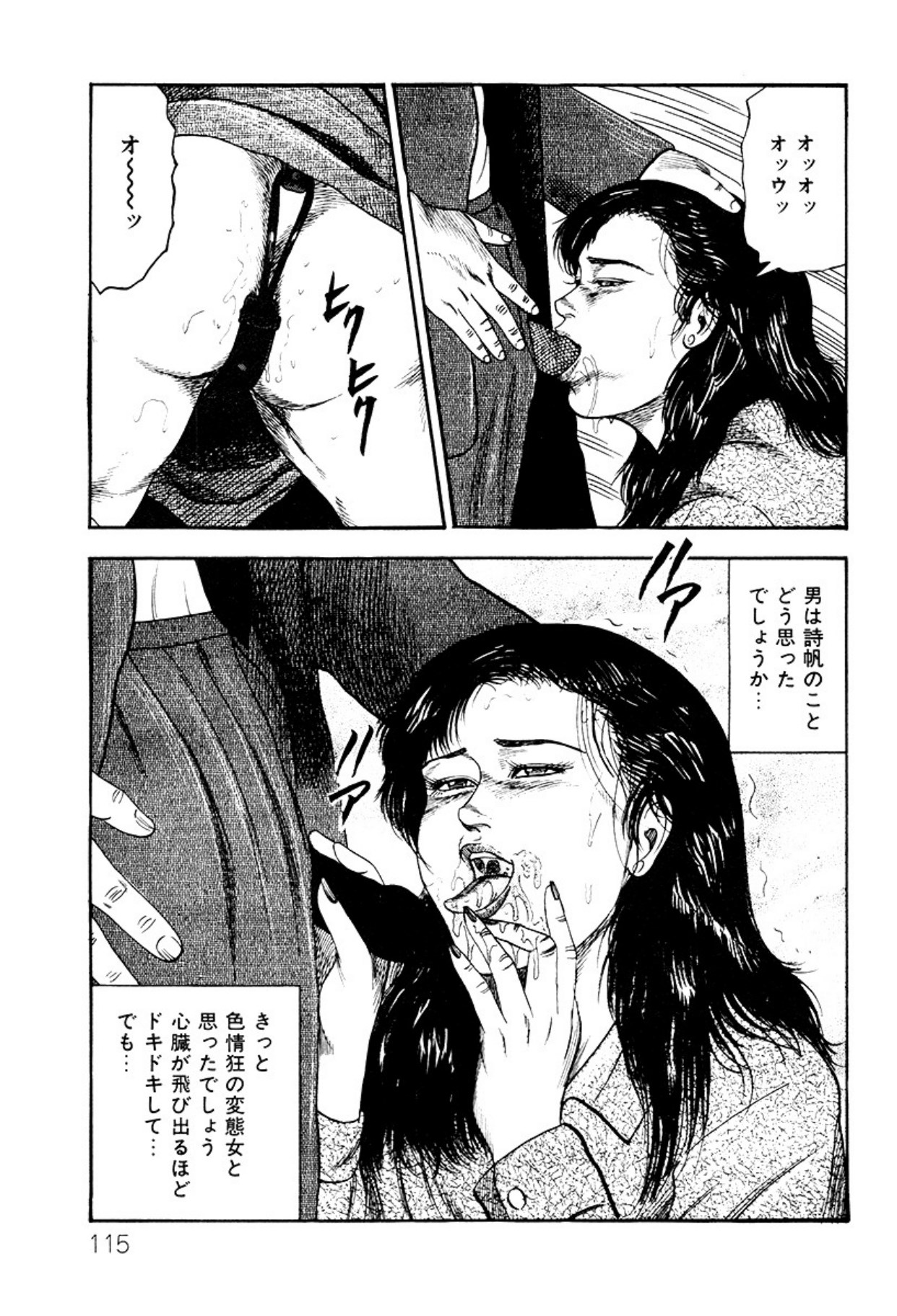 Shoujozuma・Injuu Choukyou page 115 - piercing bondage hentai manga - read online free