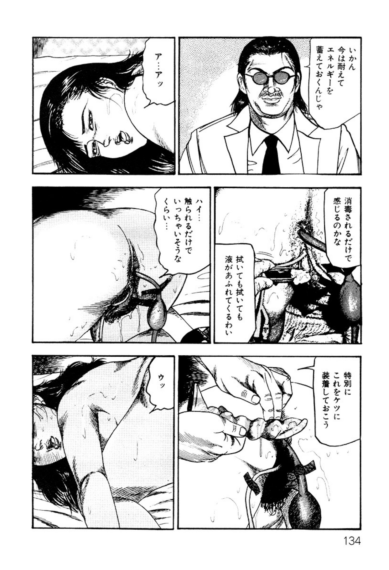 Shoujozuma・Injuu Choukyou page 134 - piercing bondage hentai manga - read online free