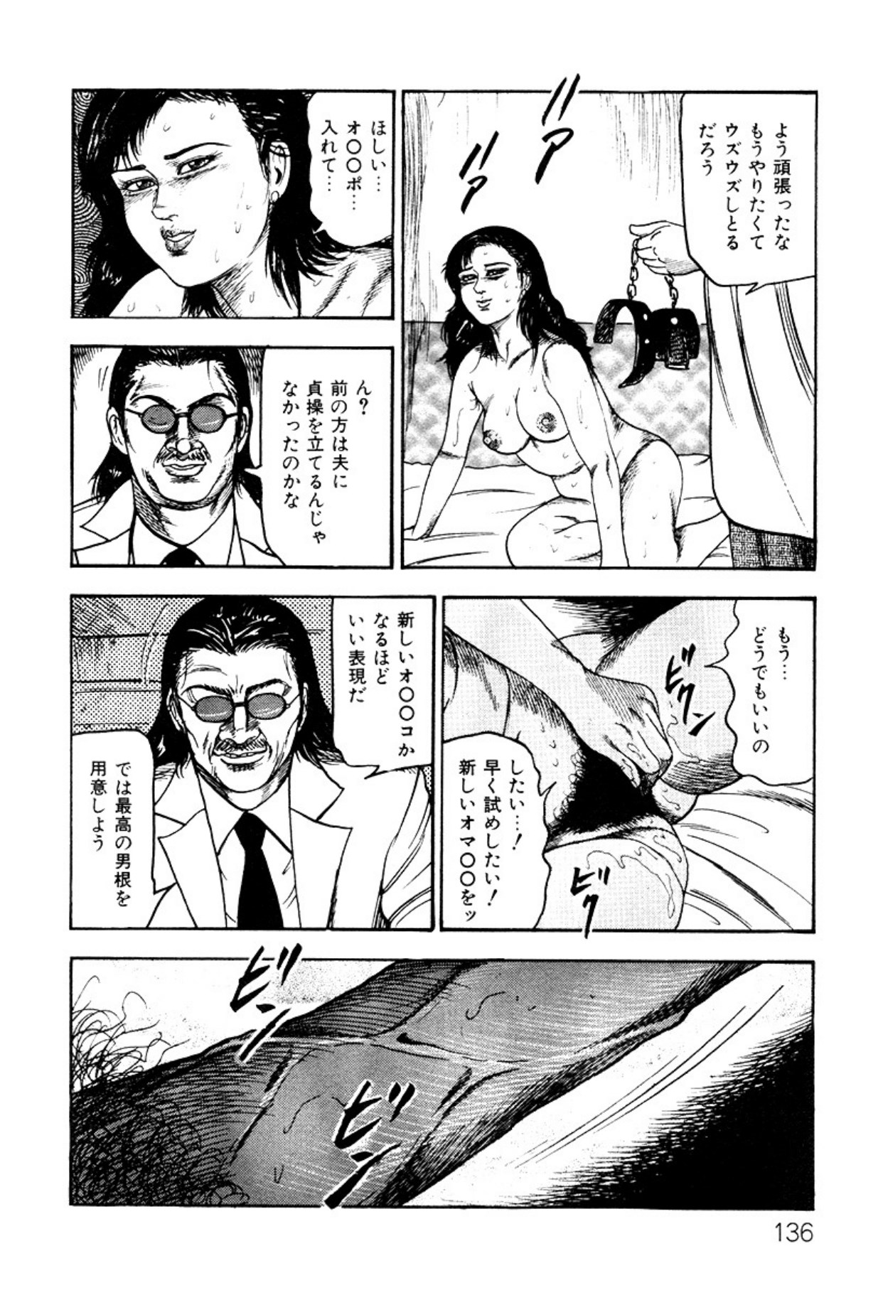 Shoujozuma・Injuu Choukyou page 136 - bondage tankoubon hentai manga - read online free