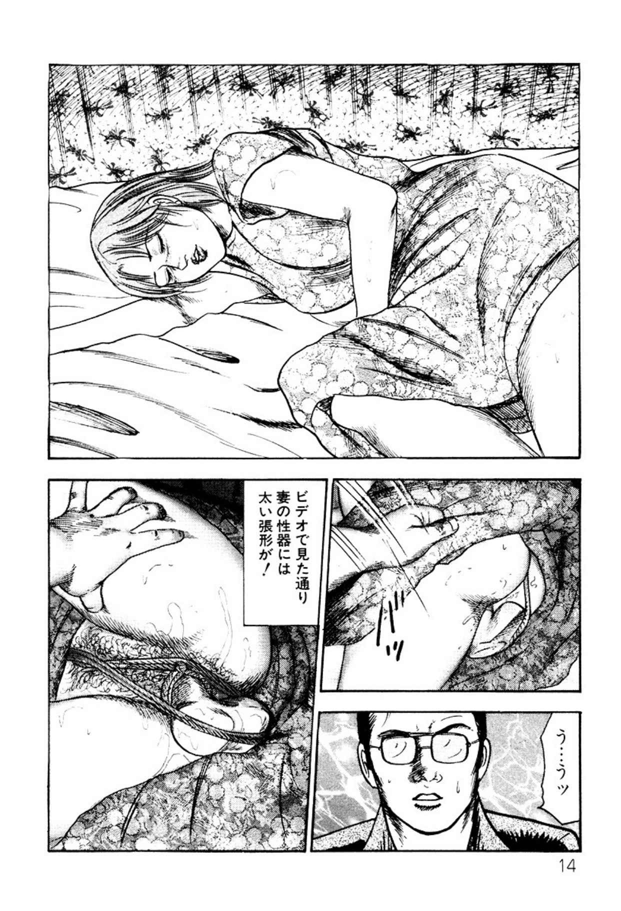 Shoujozuma・Injuu Choukyou - Page 14