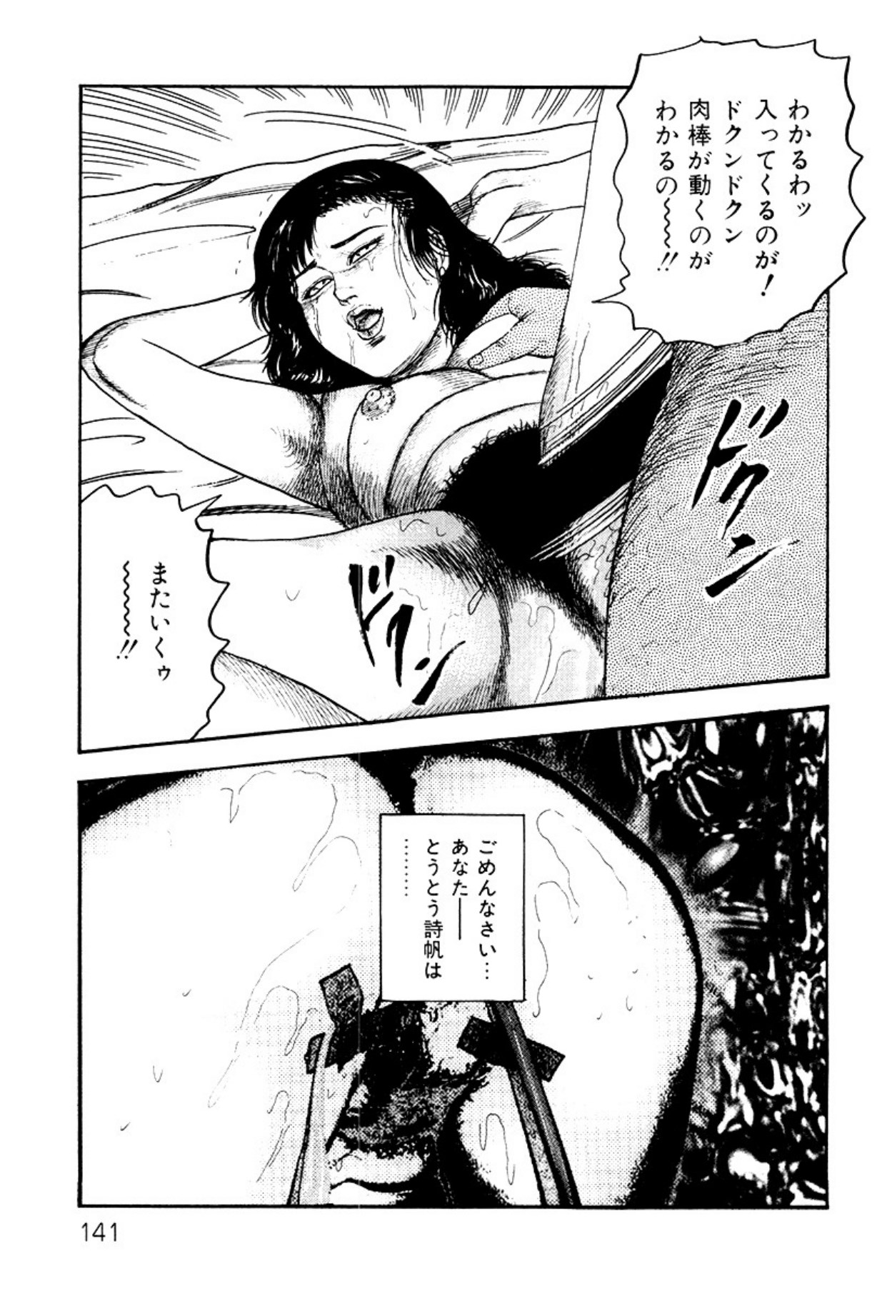 Shoujozuma・Injuu Choukyou page 141 - bondage tankoubon hentai manga - read online free