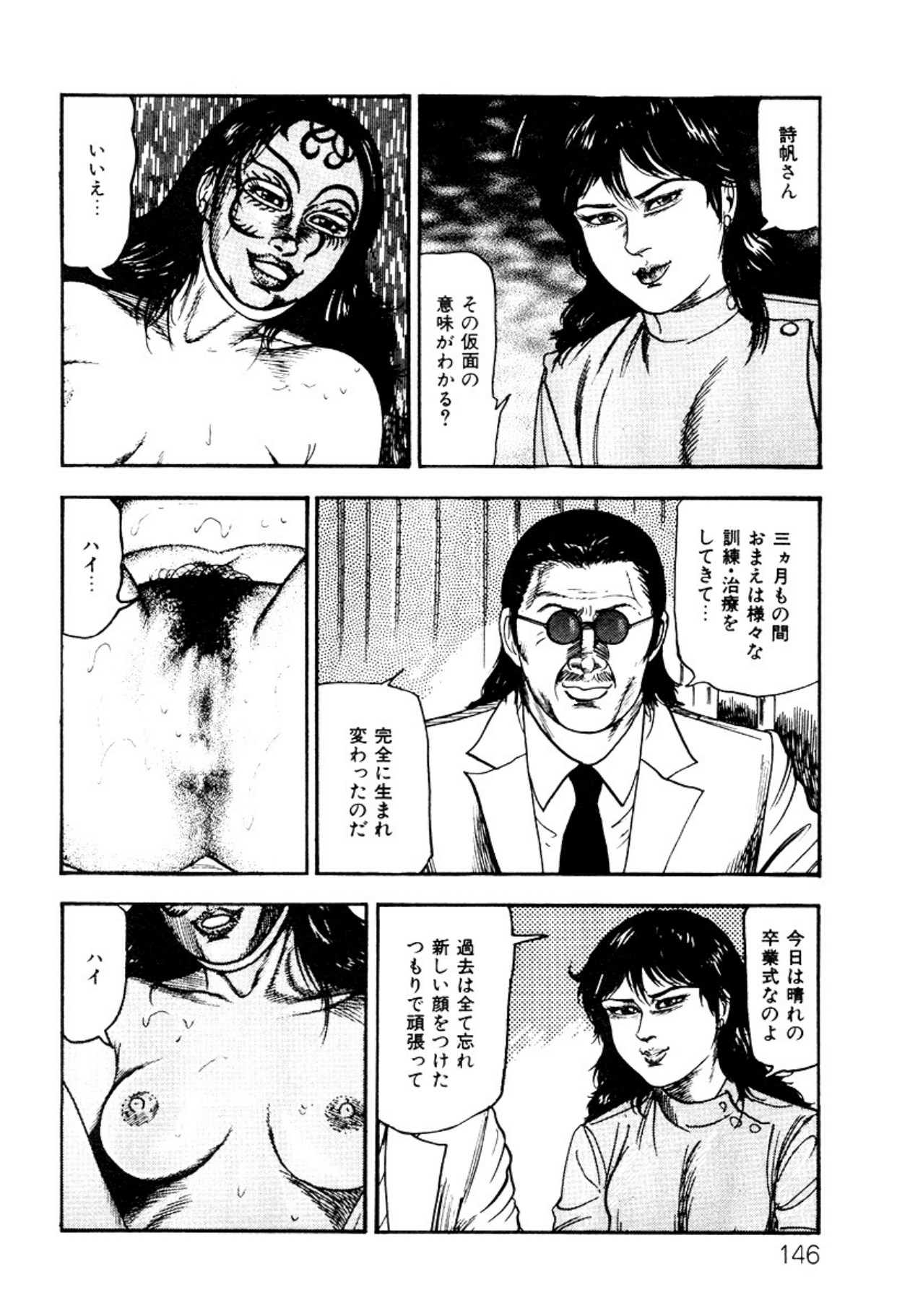 Shoujozuma・Injuu Choukyou page 146 - bondage tankoubon hentai manga - read online free