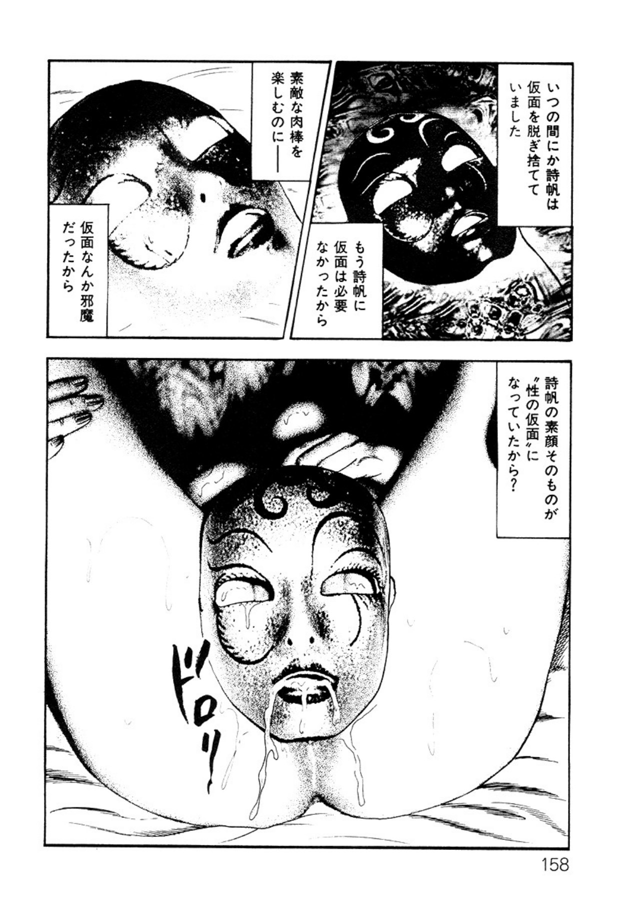 Shoujozuma・Injuu Choukyou page 158 - piercing bondage hentai manga - read online free