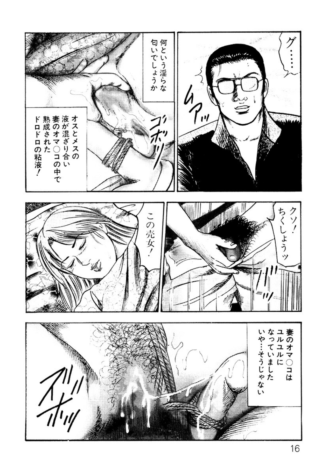 Shoujozuma・Injuu Choukyou - Page 16