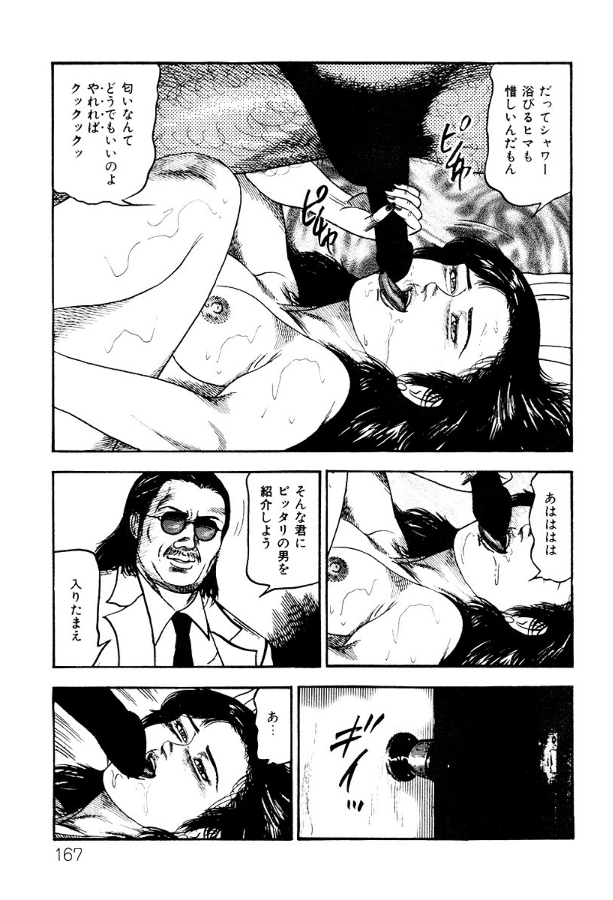 Shoujozuma・Injuu Choukyou page 167 - piercing bondage hentai manga - read online free