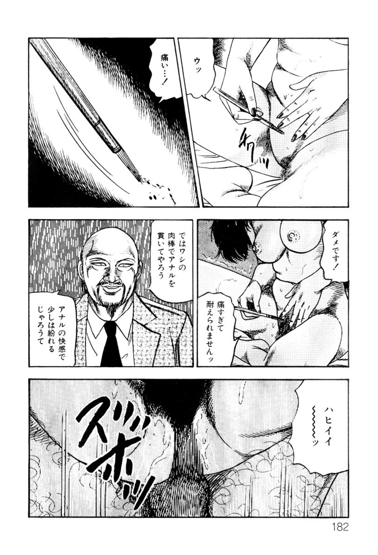 Shoujozuma・Injuu Choukyou page 182 - piercing bondage hentai manga - read online free