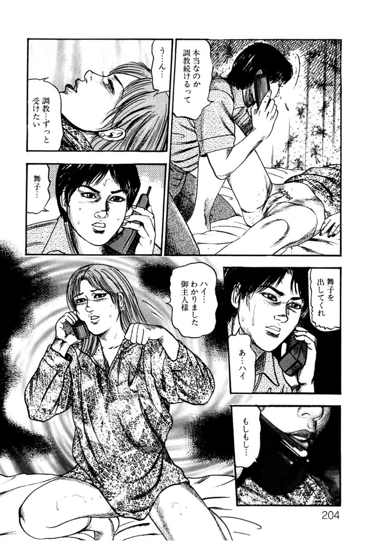 Shoujozuma・Injuu Choukyou page 204 - bondage tankoubon hentai manga - read online free