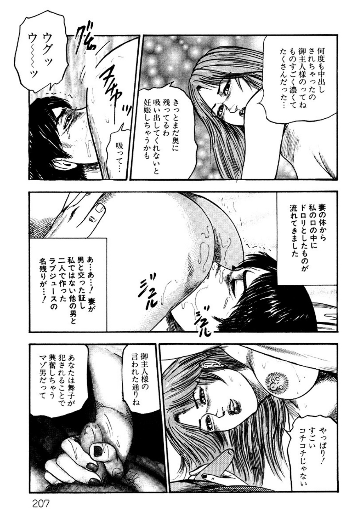 Shoujozuma・Injuu Choukyou page 207 - bondage tankoubon hentai manga - read online free