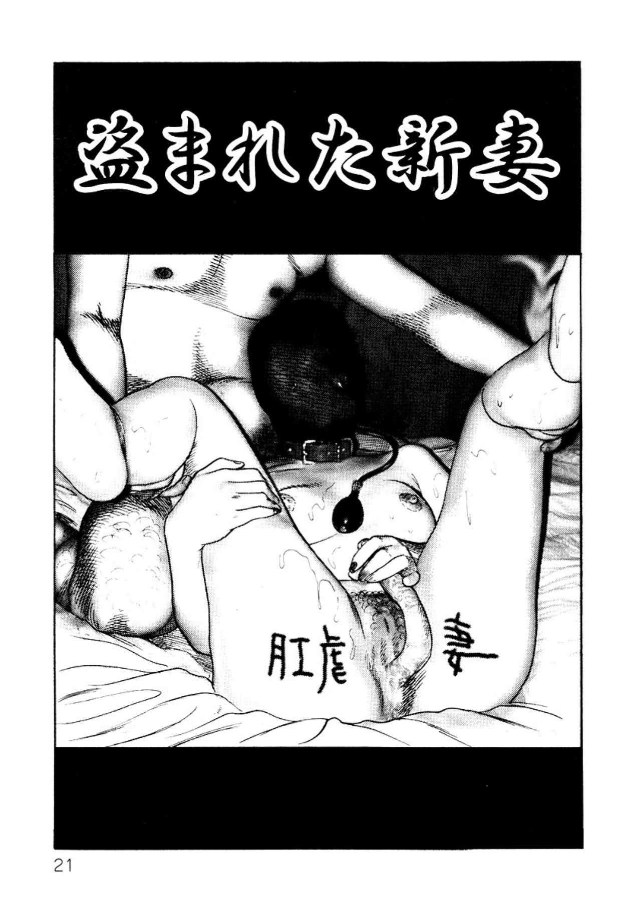 Shoujozuma・Injuu Choukyou - Page 21