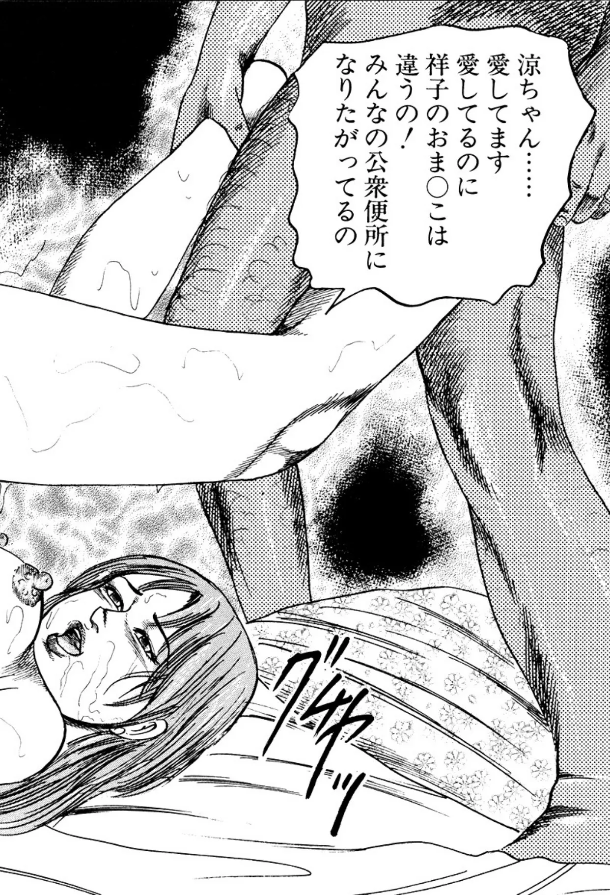 Shoujozuma・Injuu Choukyou page 250 - bondage tankoubon hentai manga - read online free