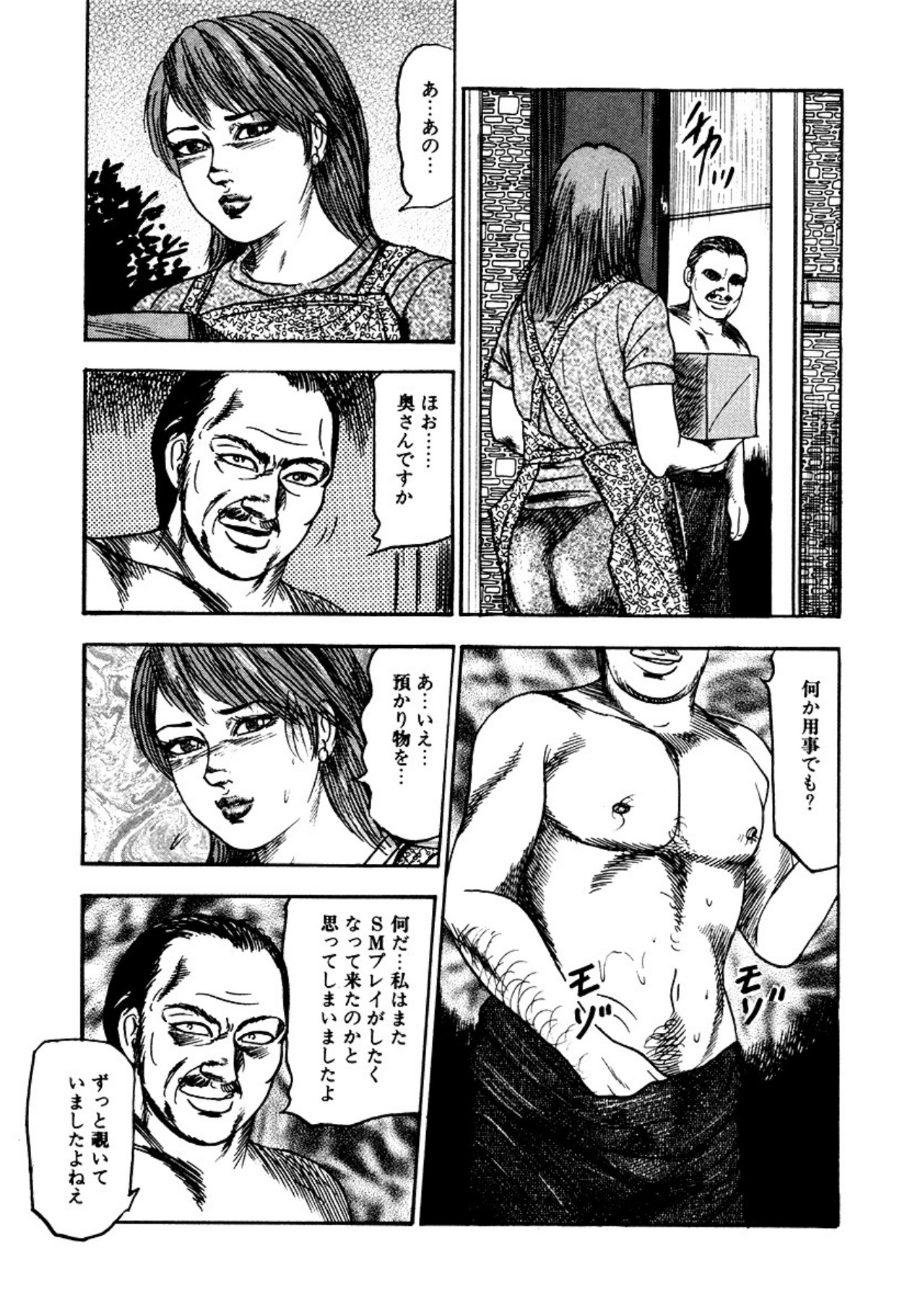 Shoujozuma・Injuu Choukyou page 257 - piercing bondage hentai manga - read online free
