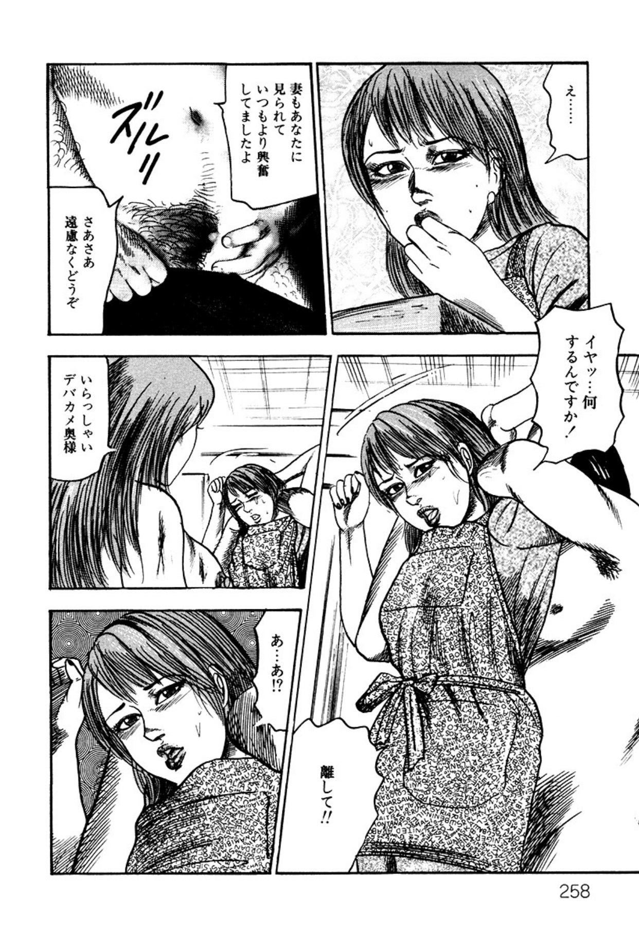 Shoujozuma・Injuu Choukyou page 258 - piercing bondage hentai manga - read online free