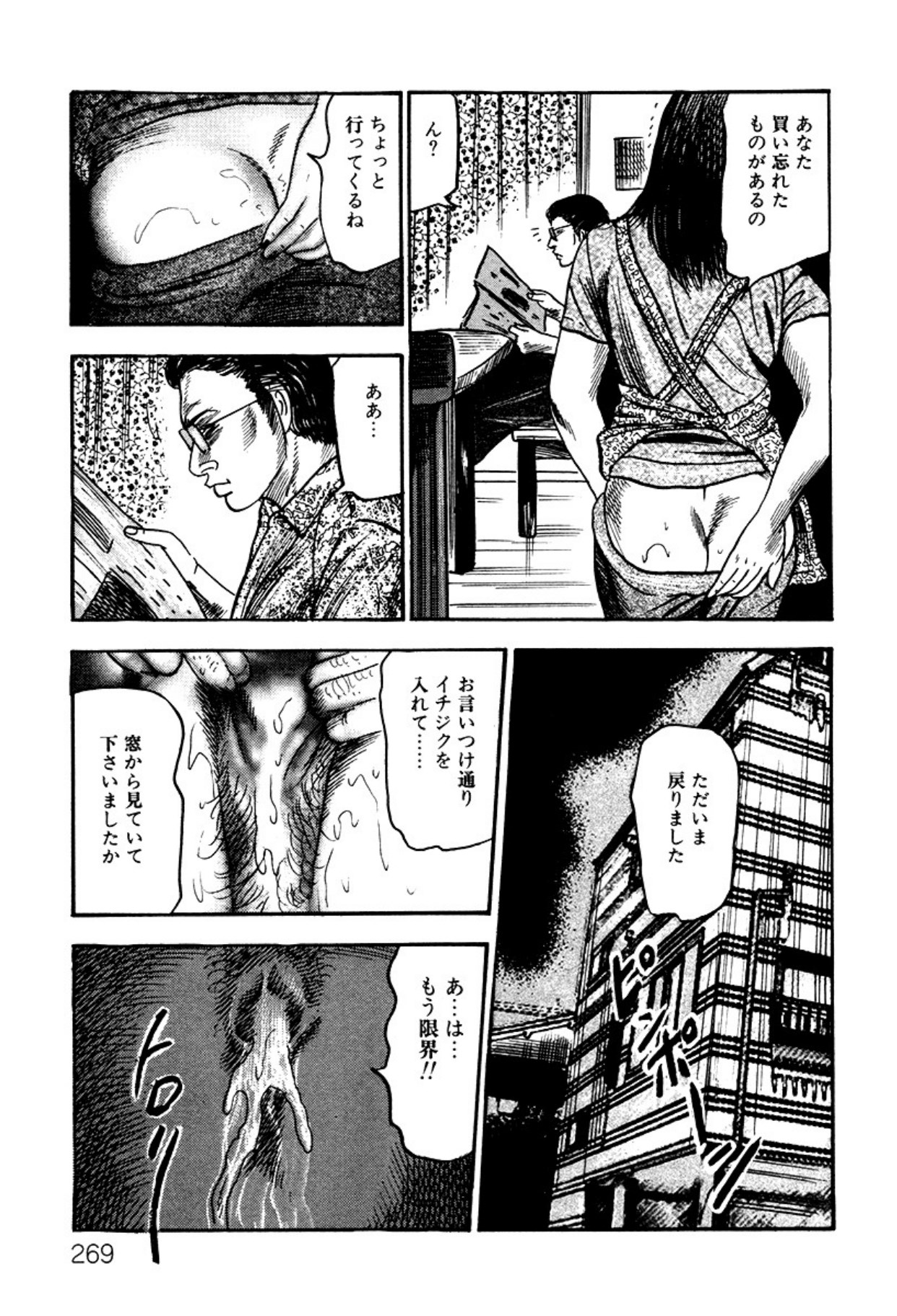 Shoujozuma・Injuu Choukyou page 269 - piercing bondage hentai manga - read online free