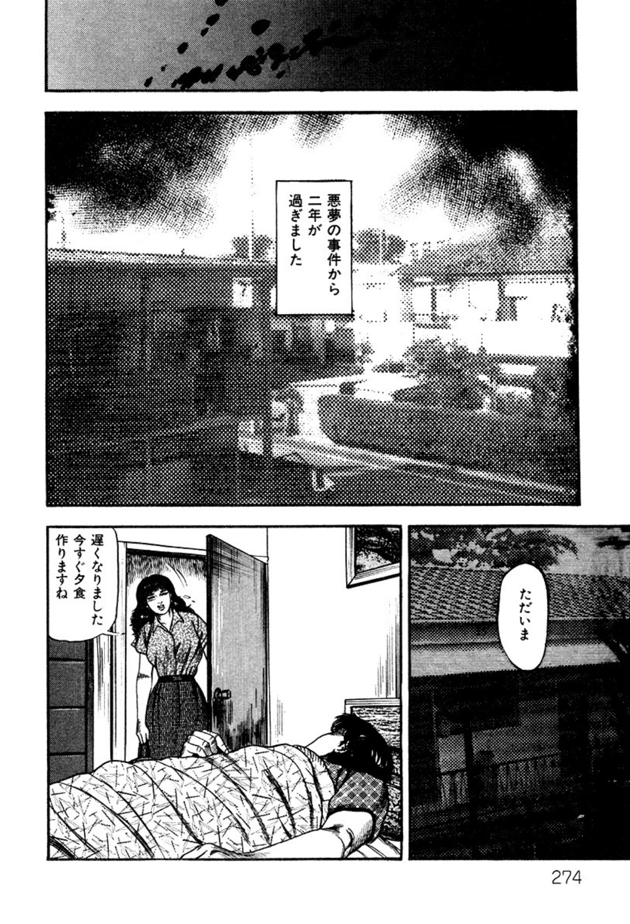 Shoujozuma・Injuu Choukyou page 274 - piercing bondage hentai manga - read online free