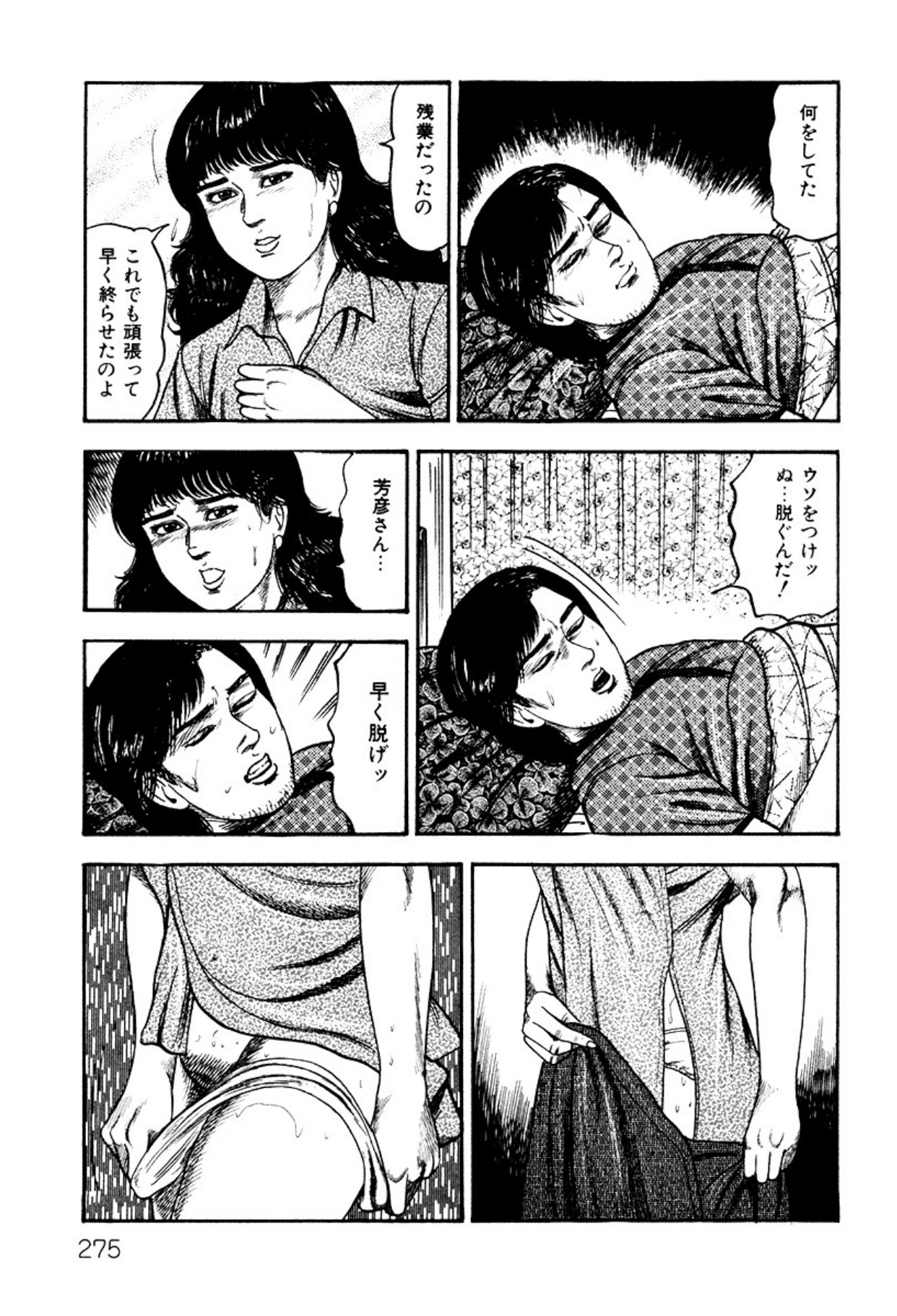 Shoujozuma・Injuu Choukyou page 275 - piercing bondage hentai manga - read online free