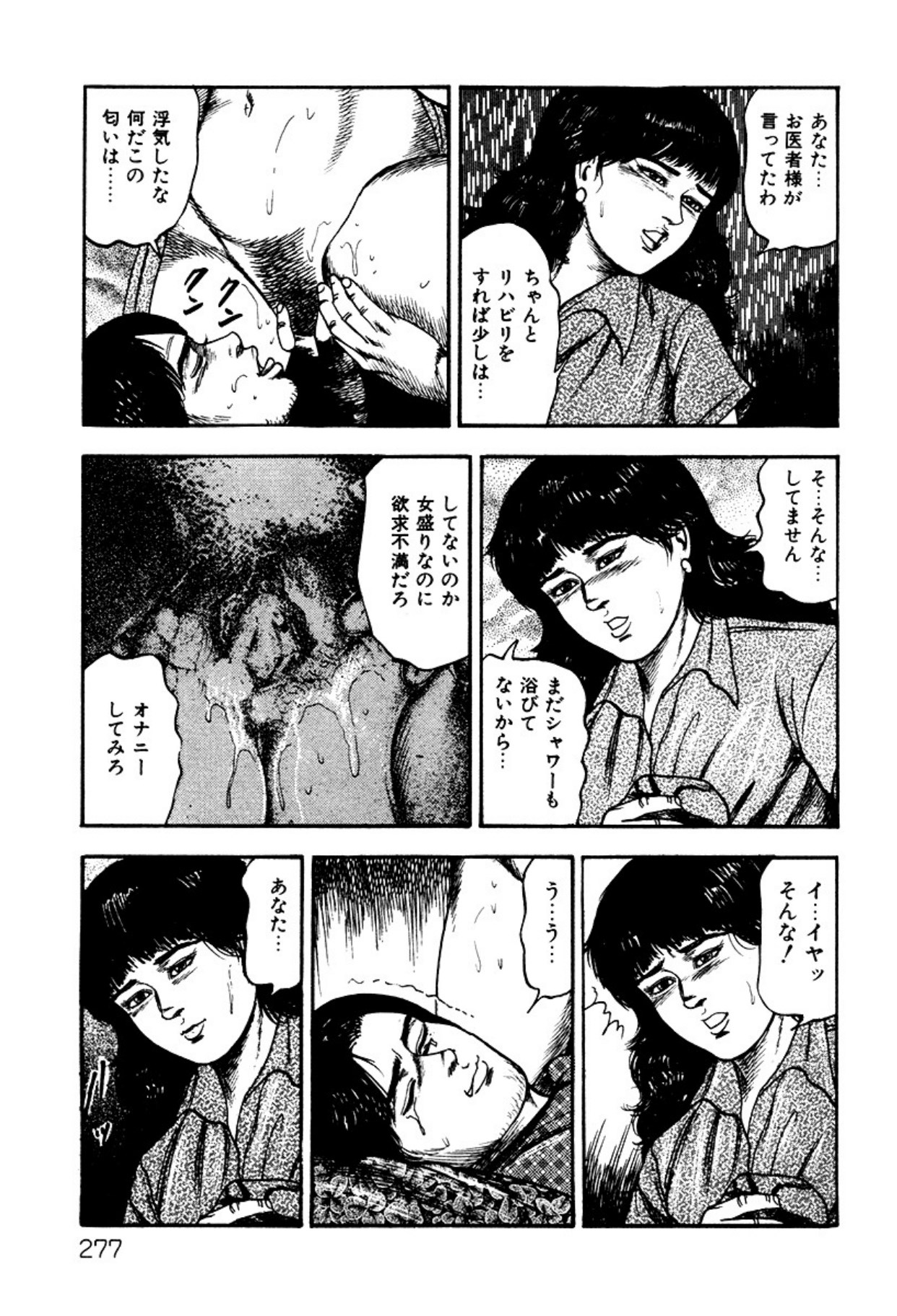 Shoujozuma・Injuu Choukyou page 277 - piercing bondage hentai manga - read online free
