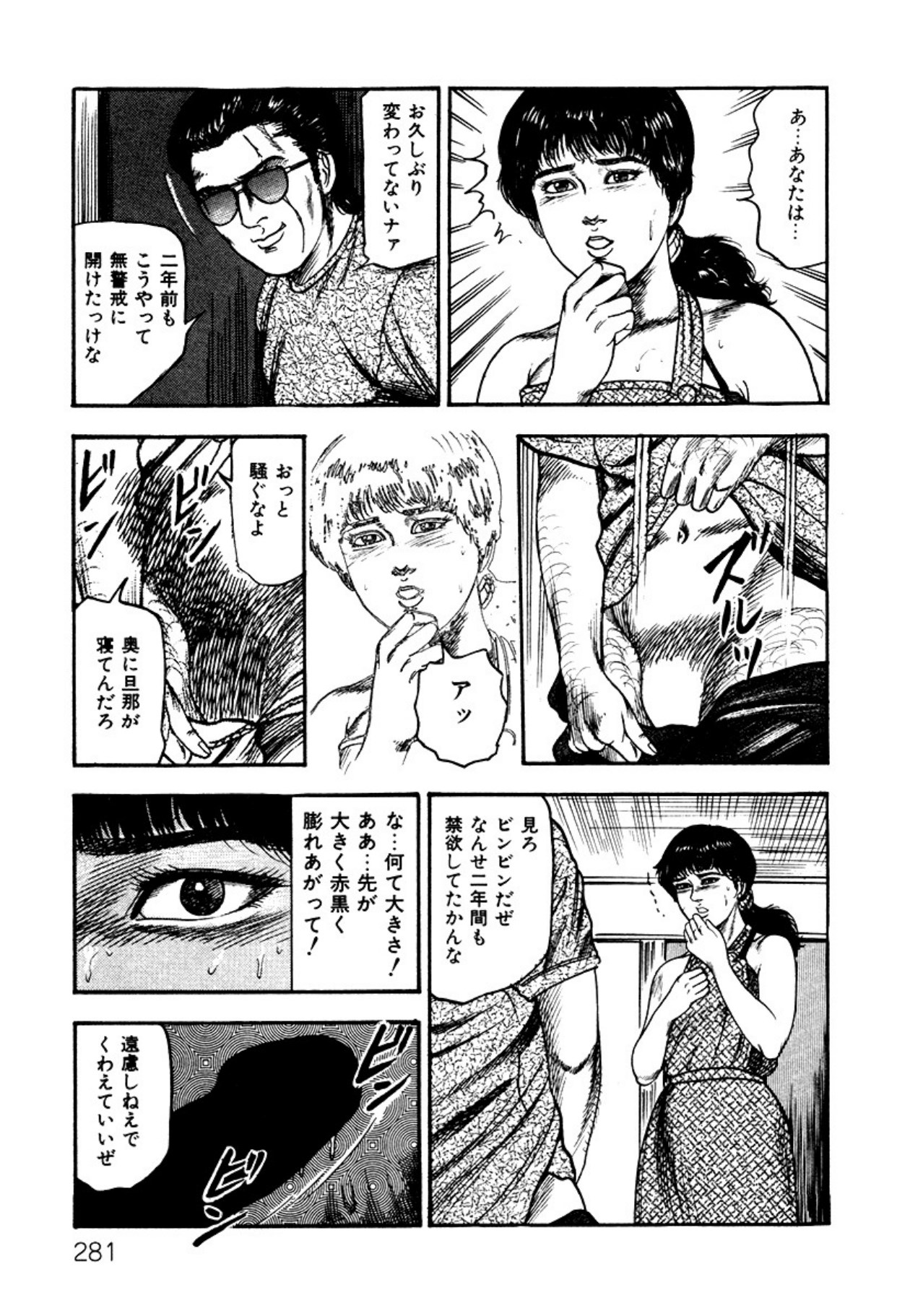 Shoujozuma・Injuu Choukyou page 281 - bondage tankoubon hentai manga - read online free
